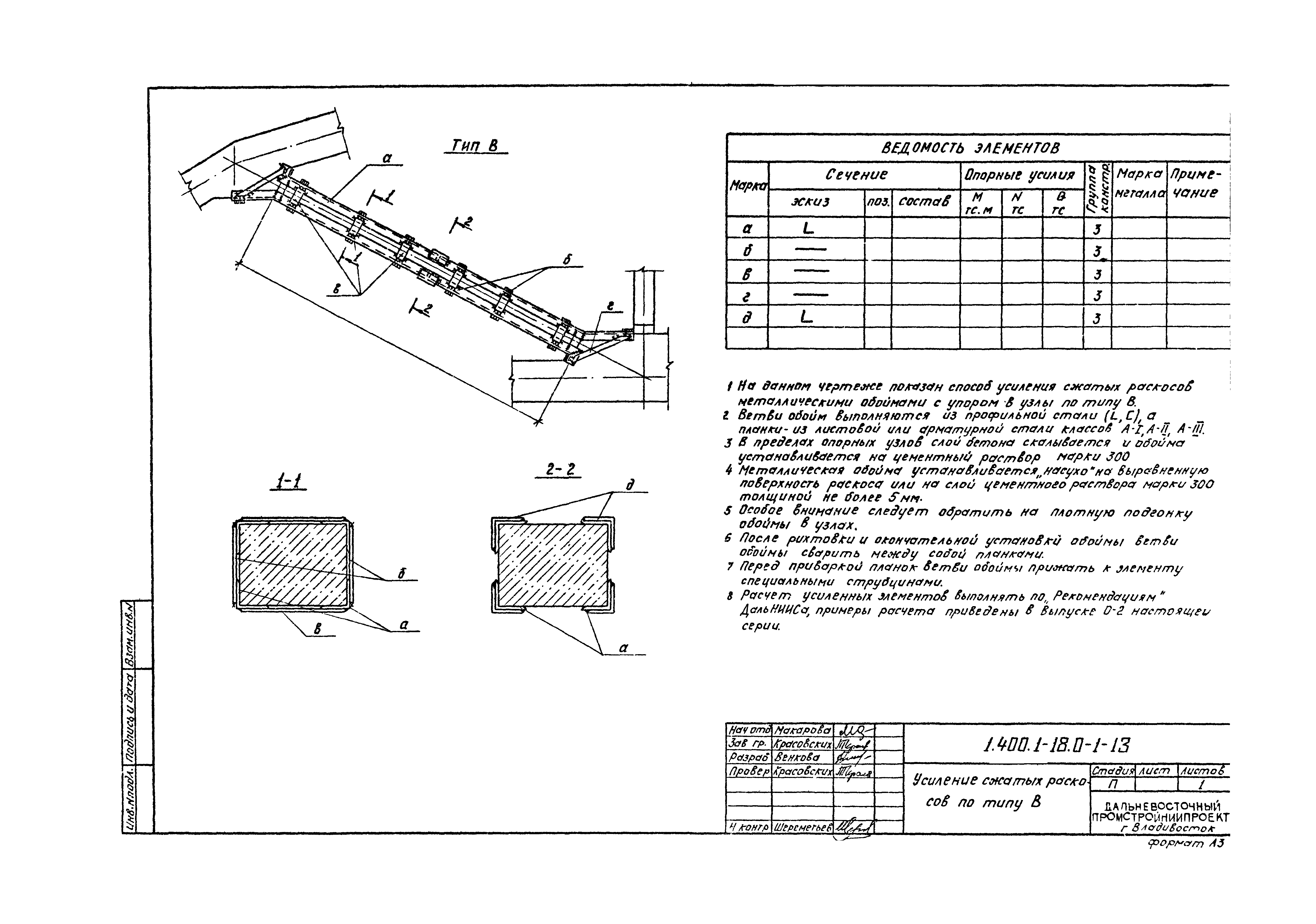 Серия 1.400.1-18