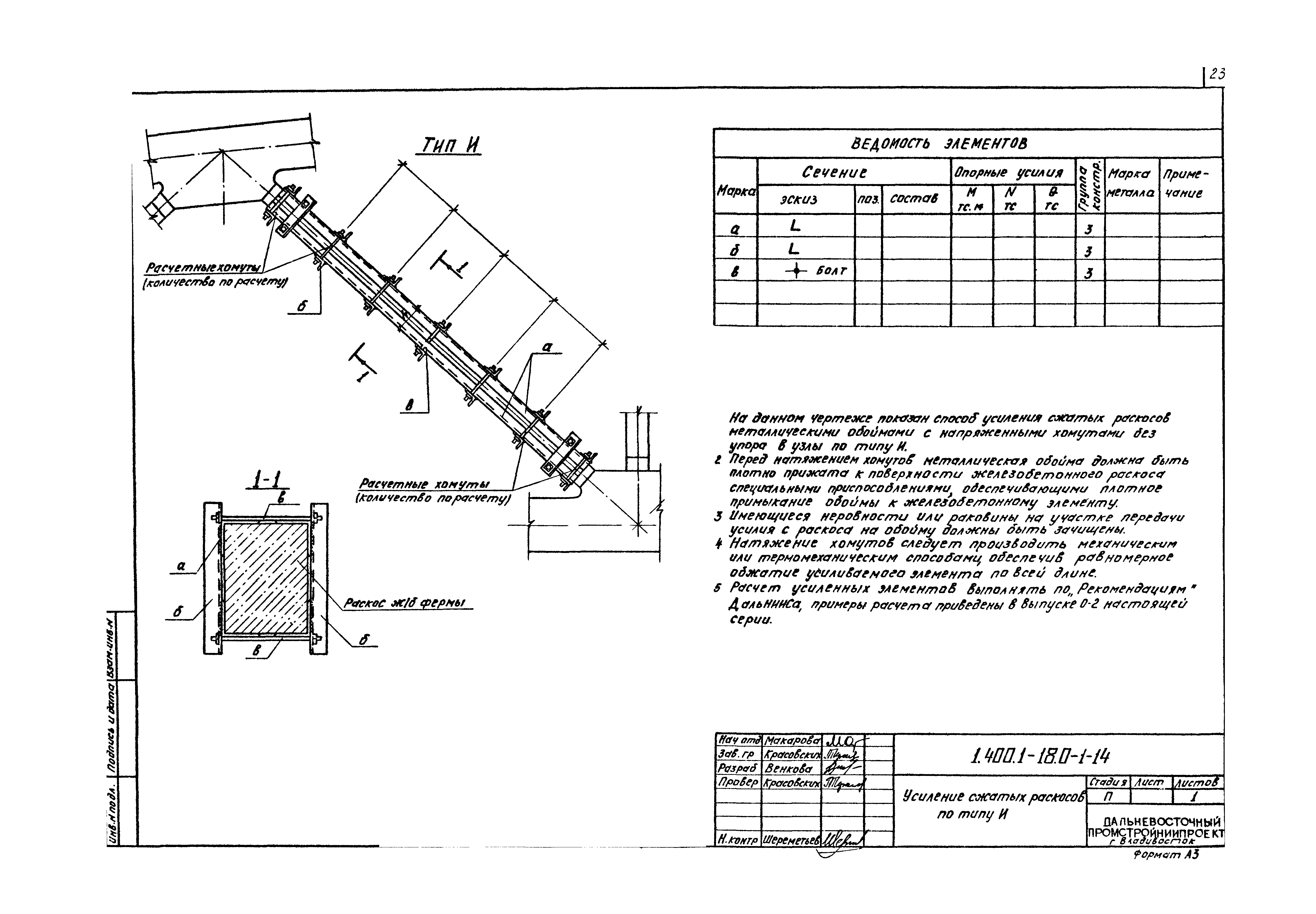 Серия 1.400.1-18