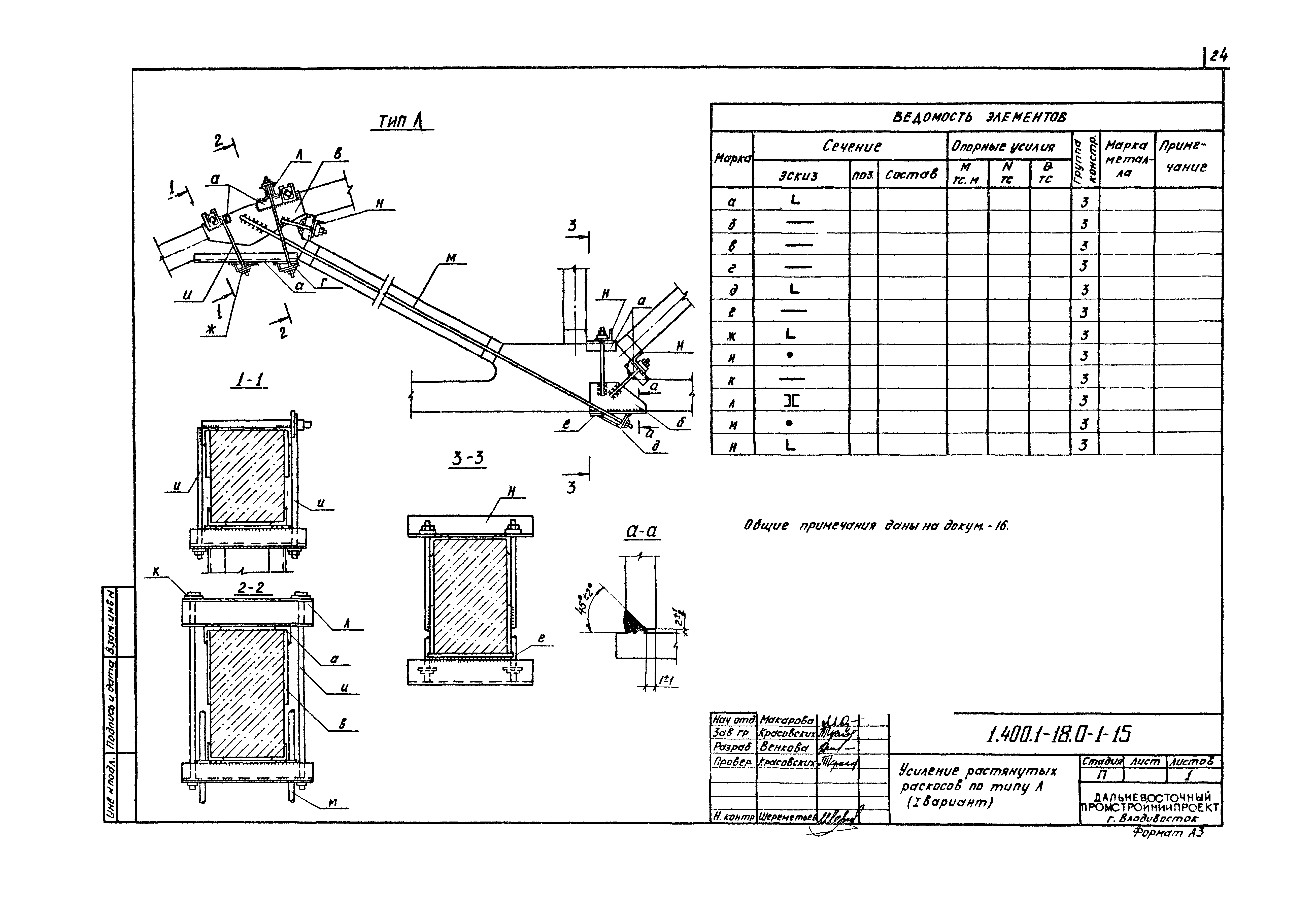 Серия 1.400.1-18