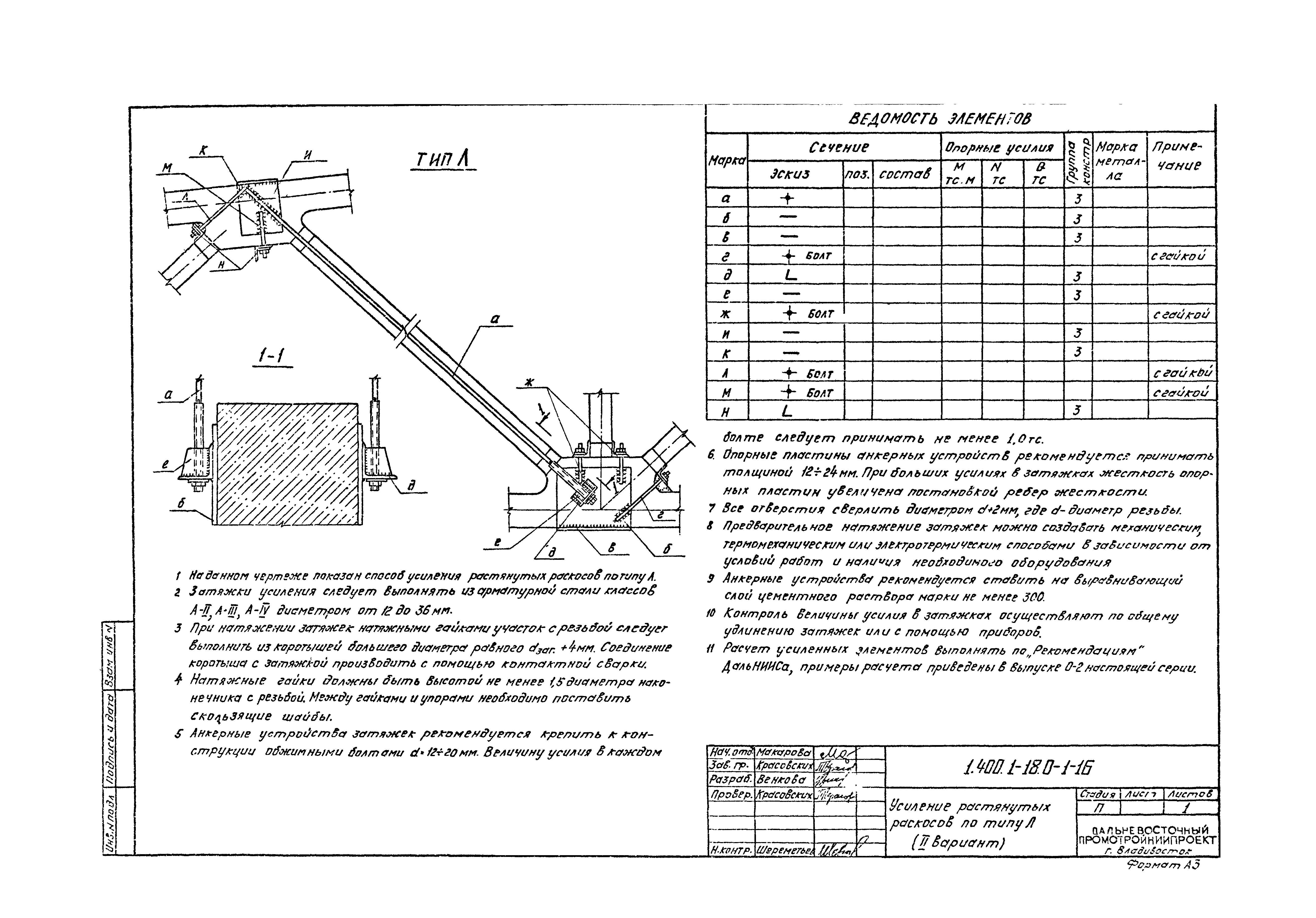 Серия 1.400.1-18