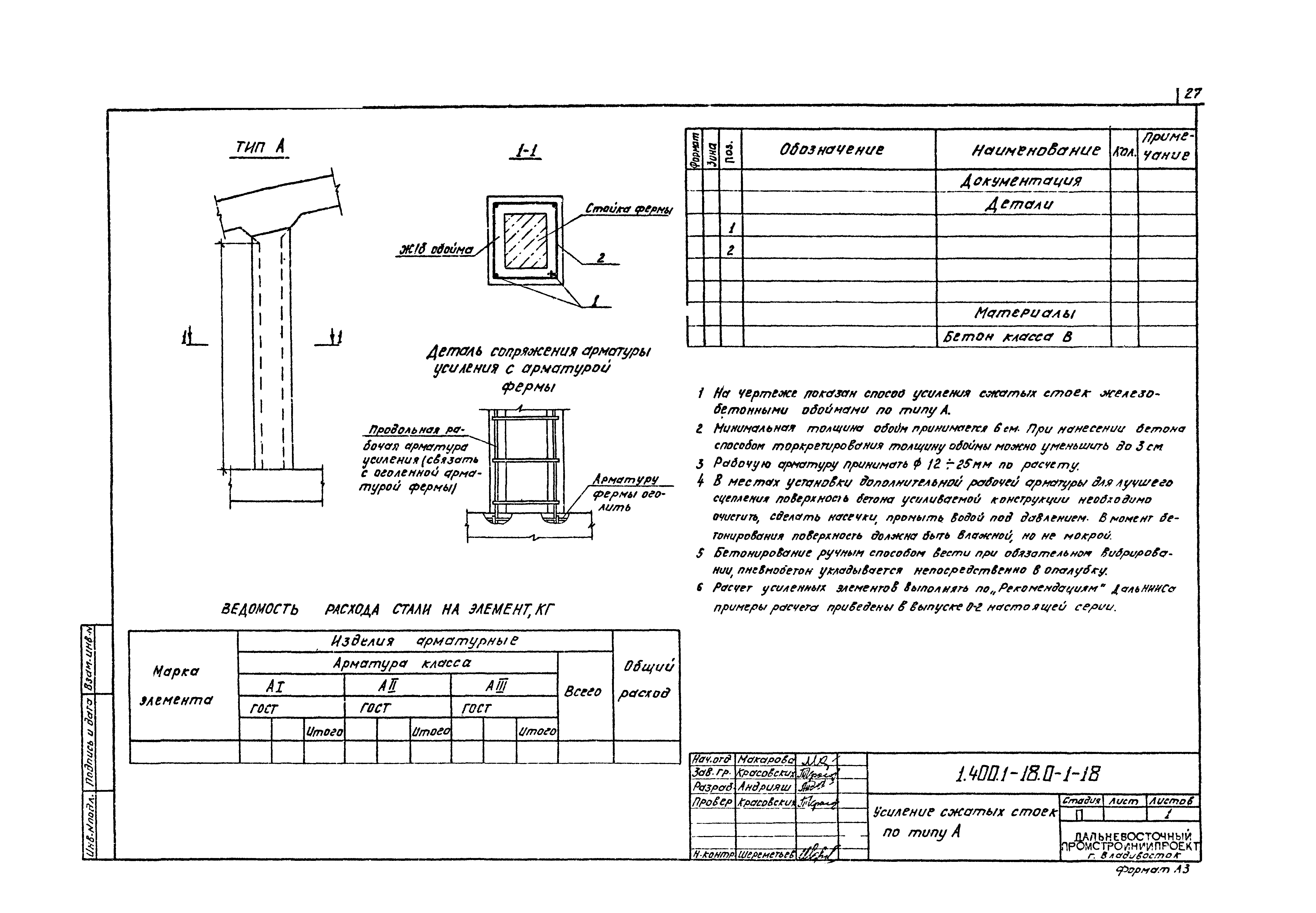 Серия 1.400.1-18