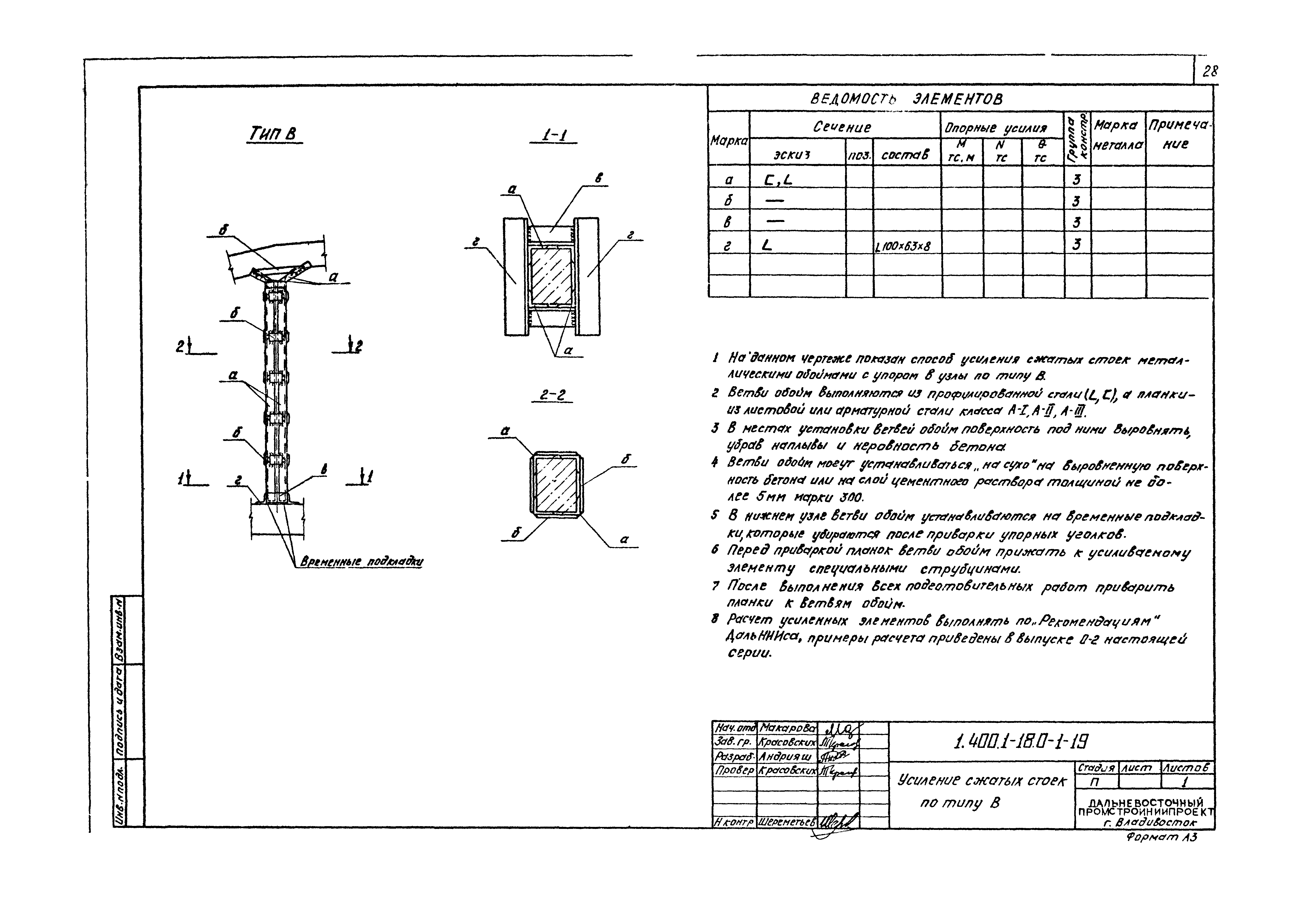 Серия 1.400.1-18