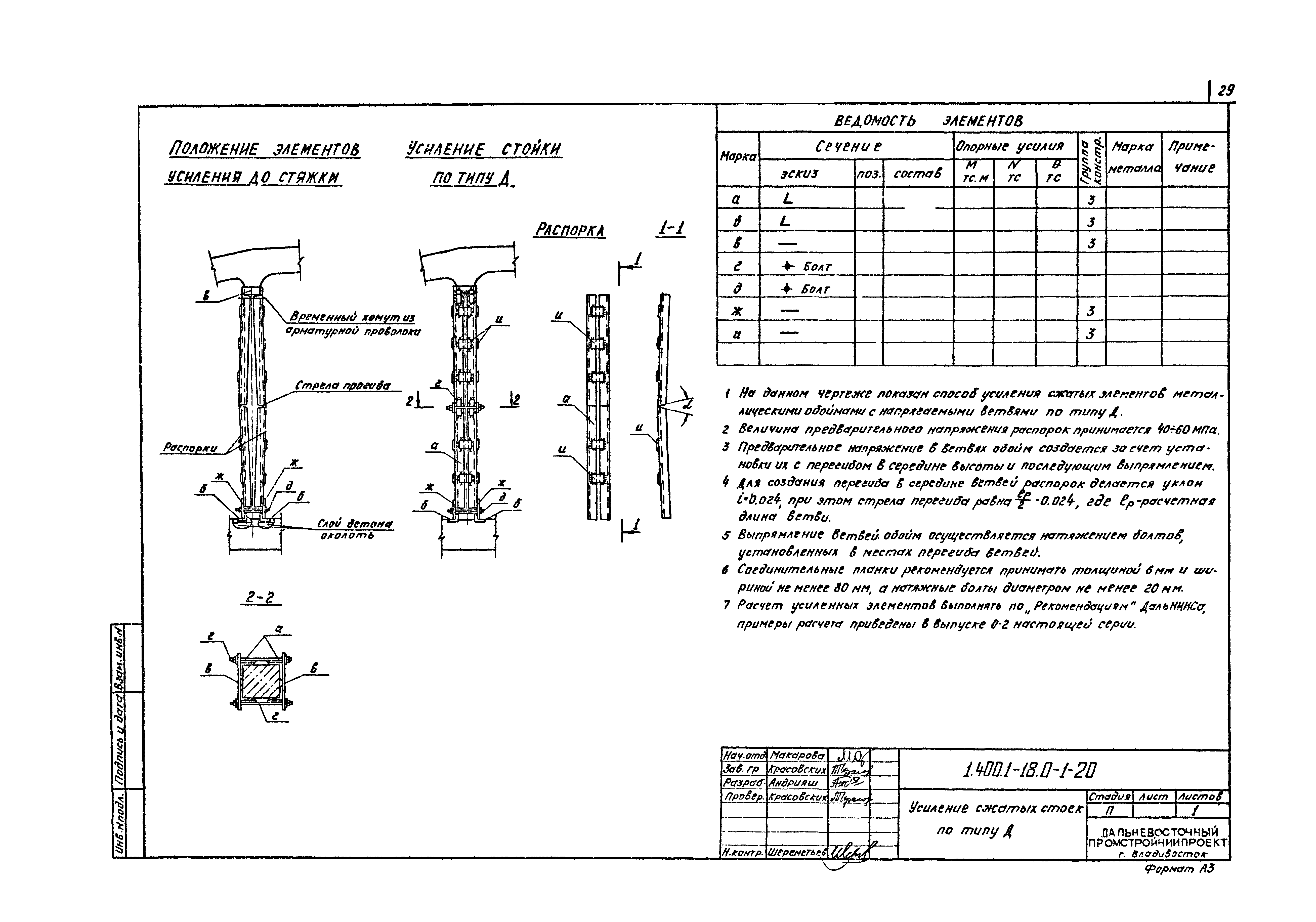 Серия 1.400.1-18