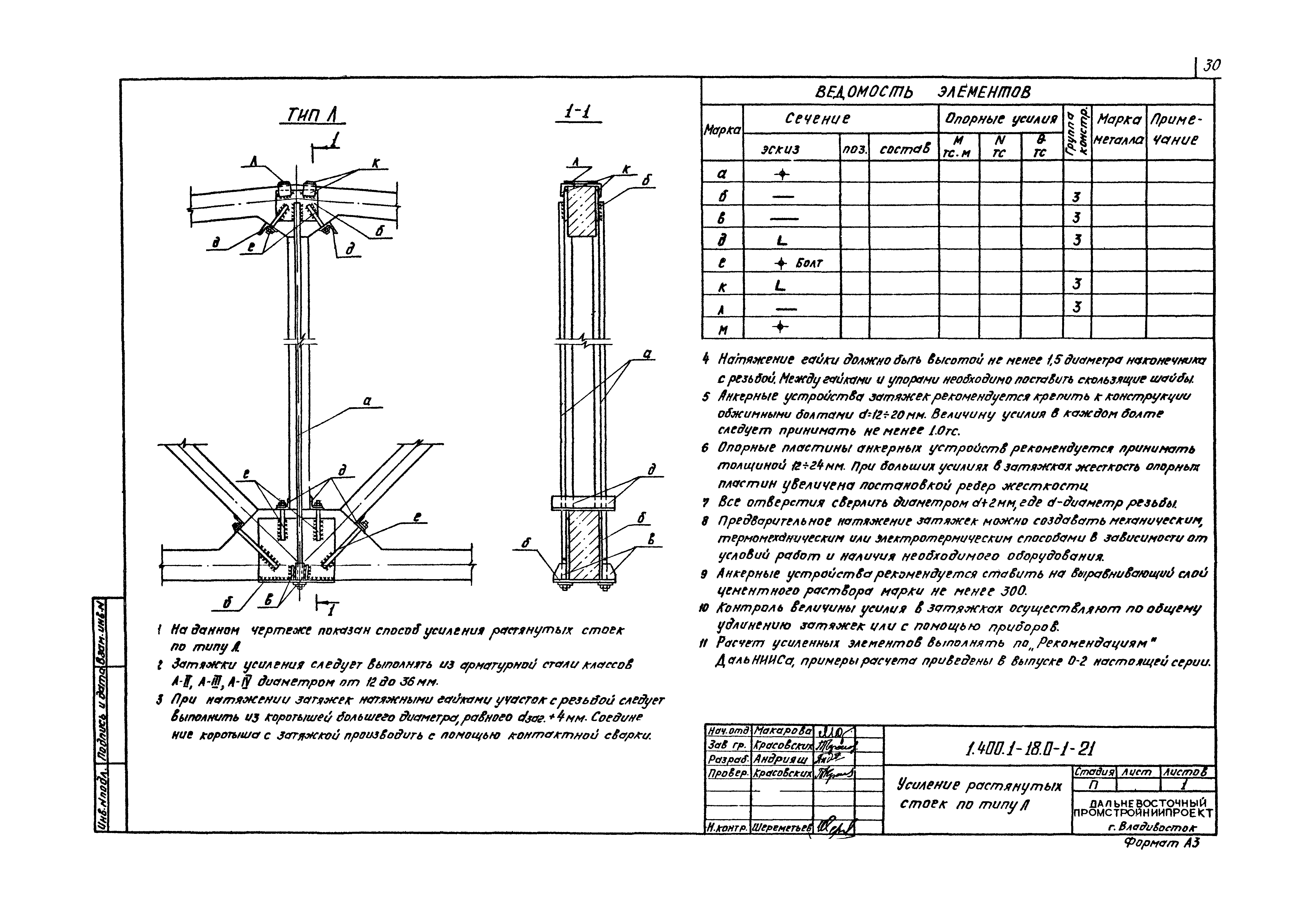 Серия 1.400.1-18