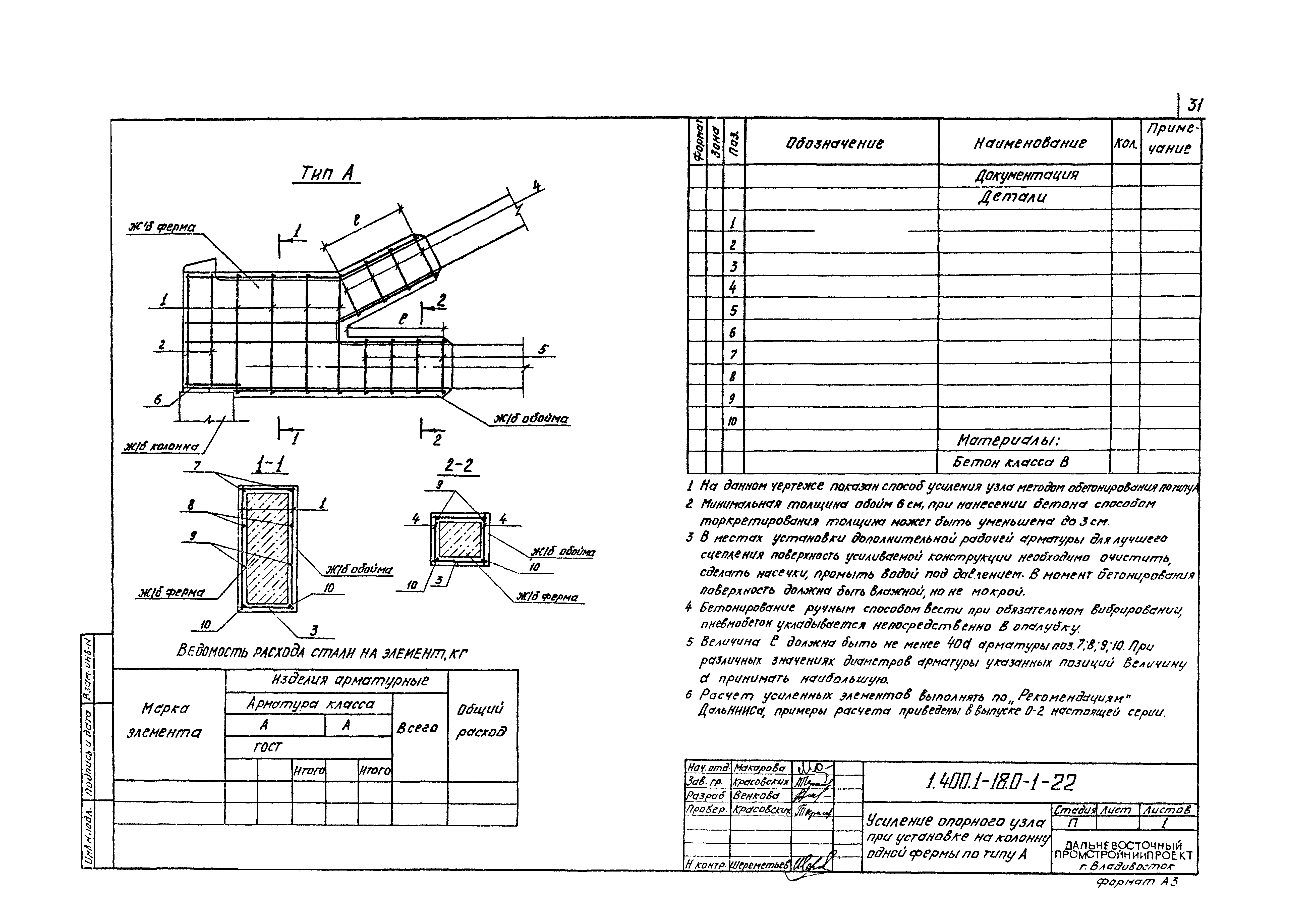 Серия 1.400.1-18