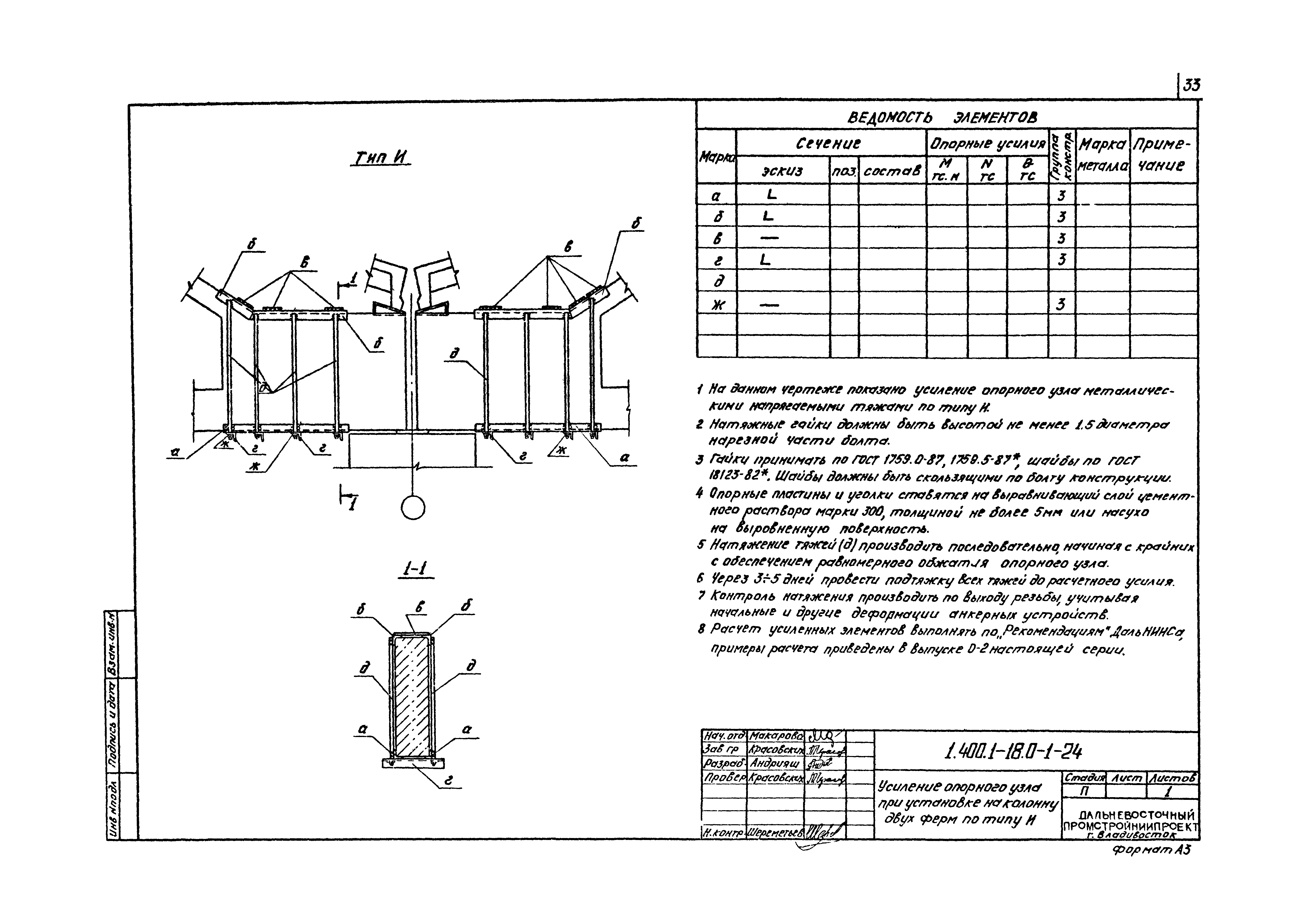 Серия 1.400.1-18