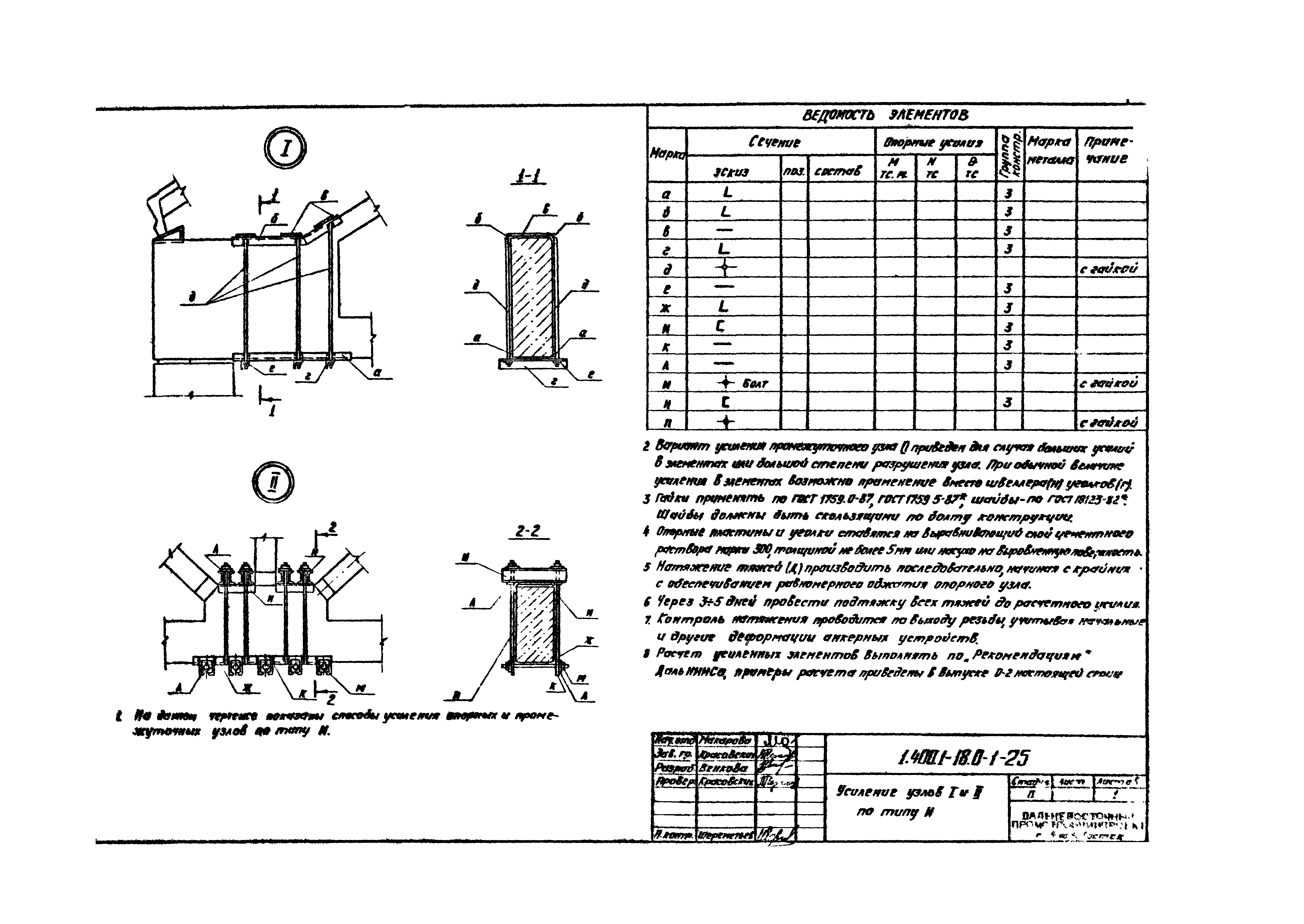 Серия 1.400.1-18