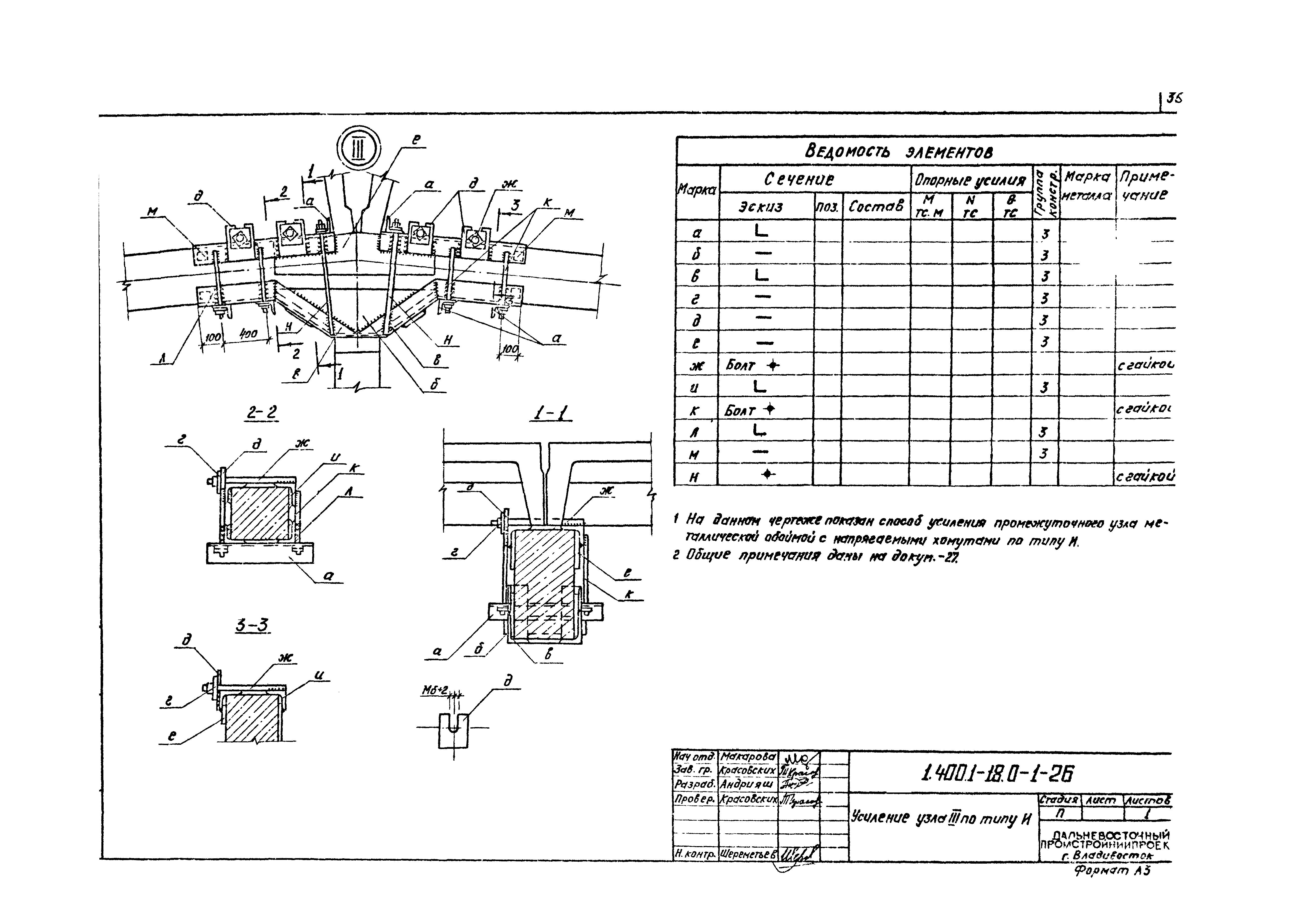 Серия 1.400.1-18