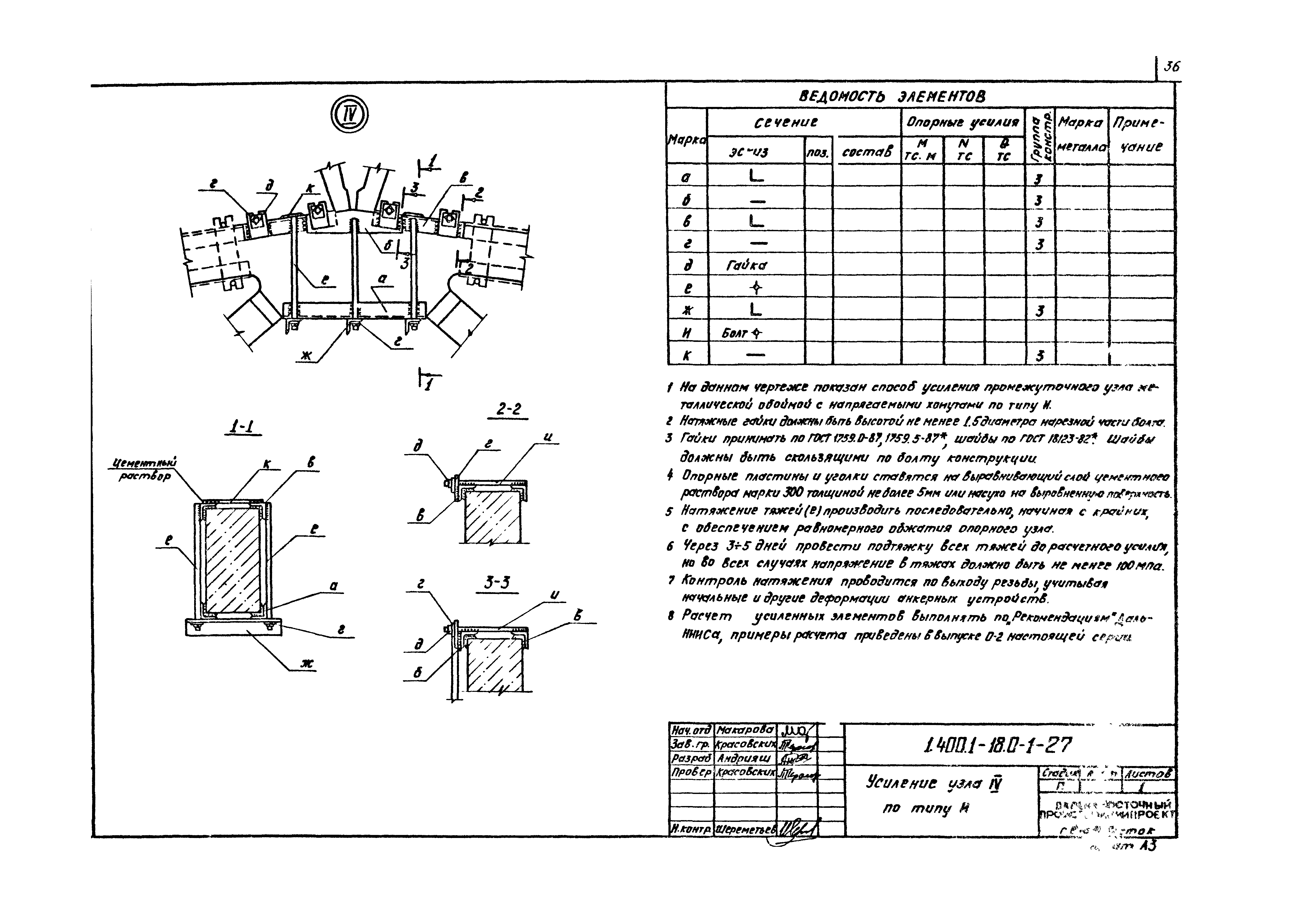 Серия 1.400.1-18