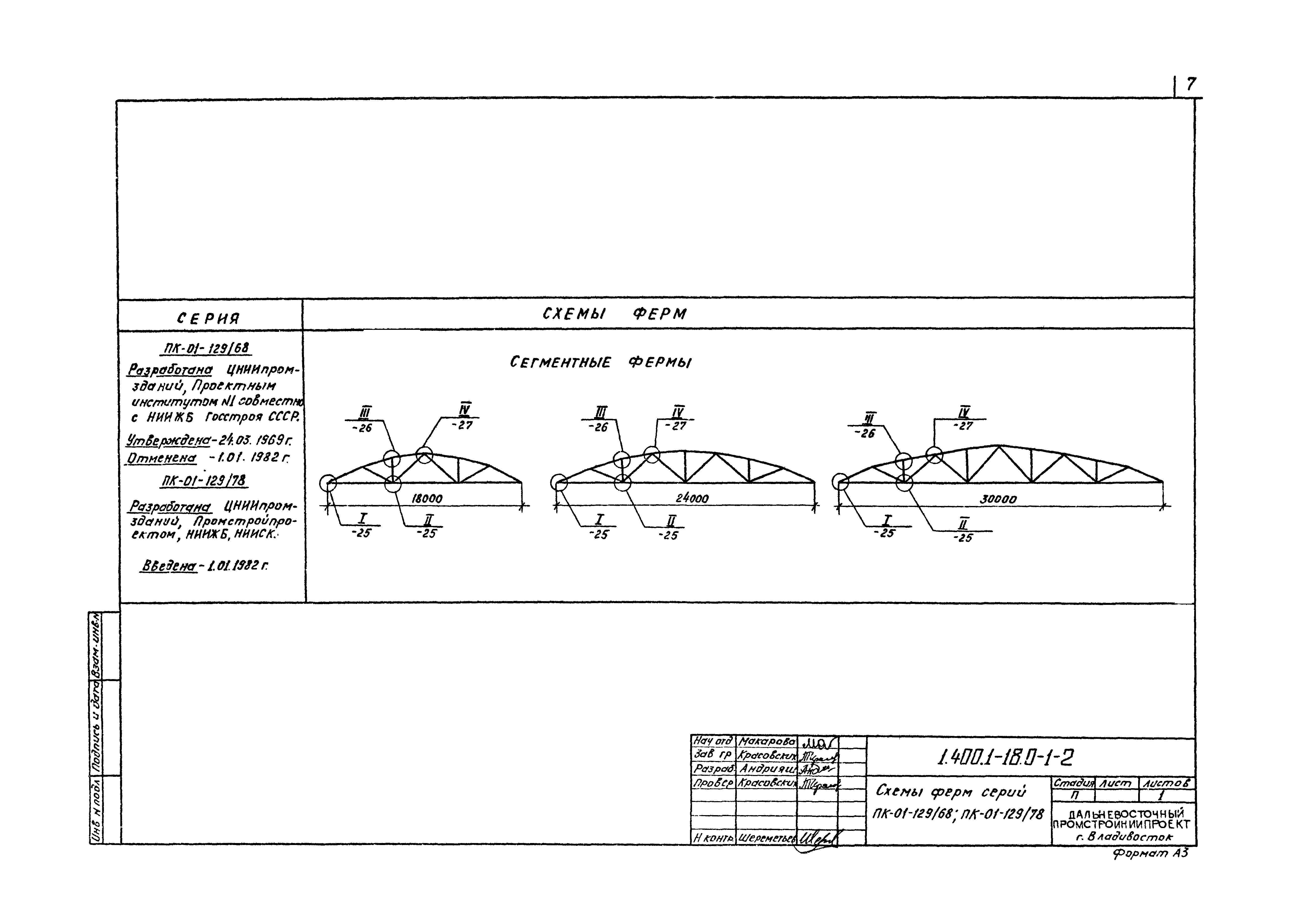 Серия 1.400.1-18