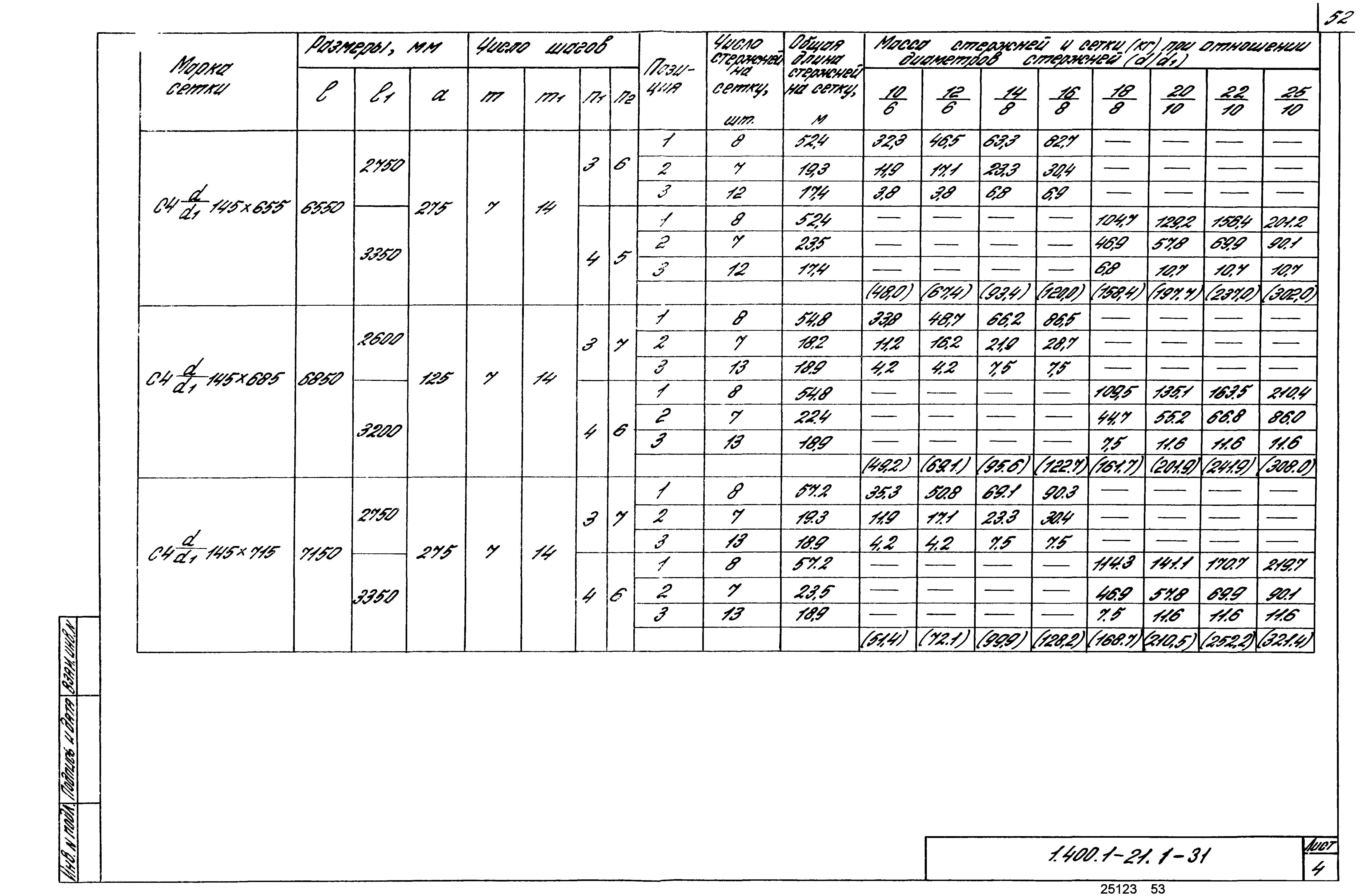 Серия 1.400.1-21