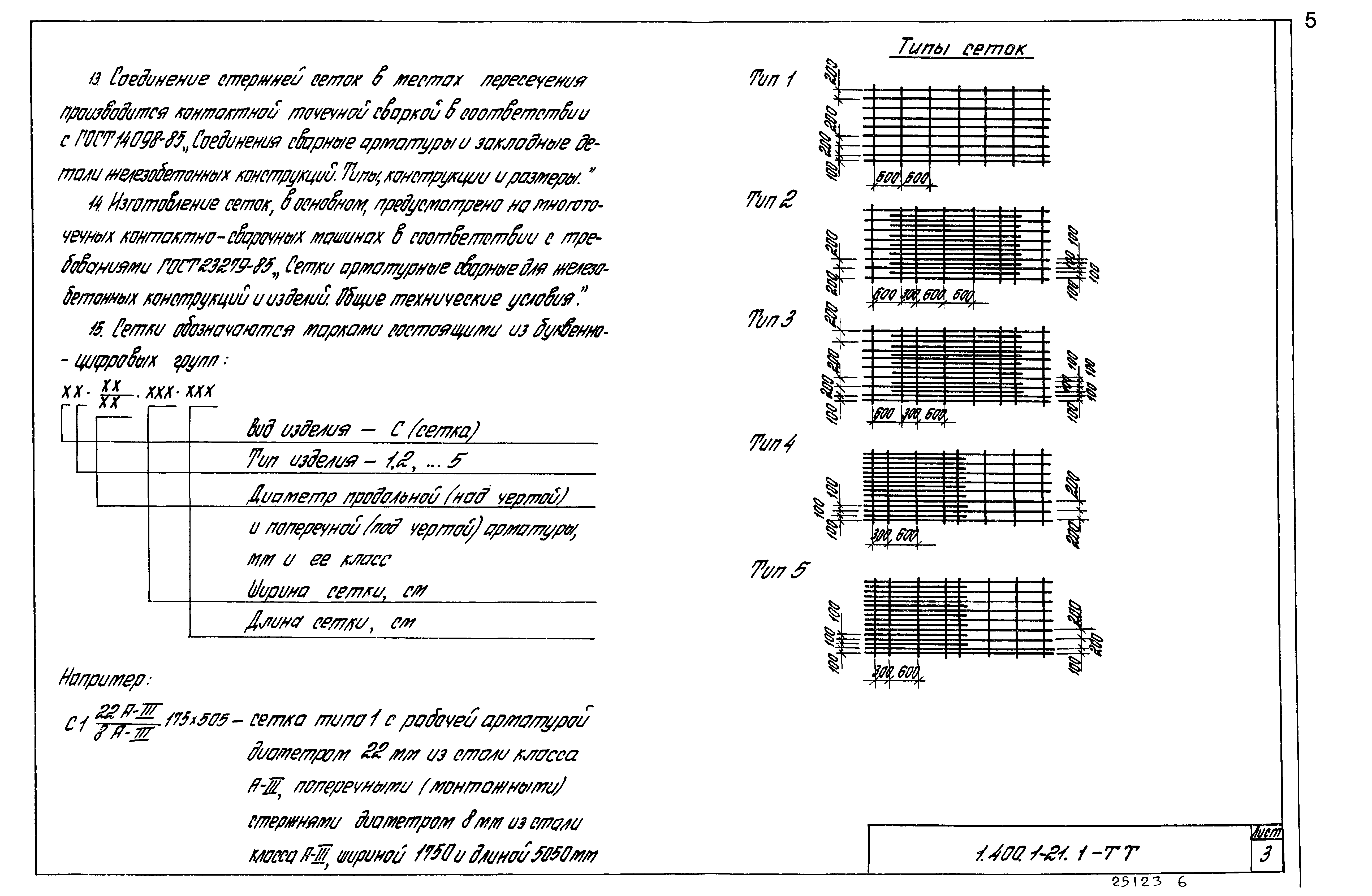 Серия 1.400.1-21