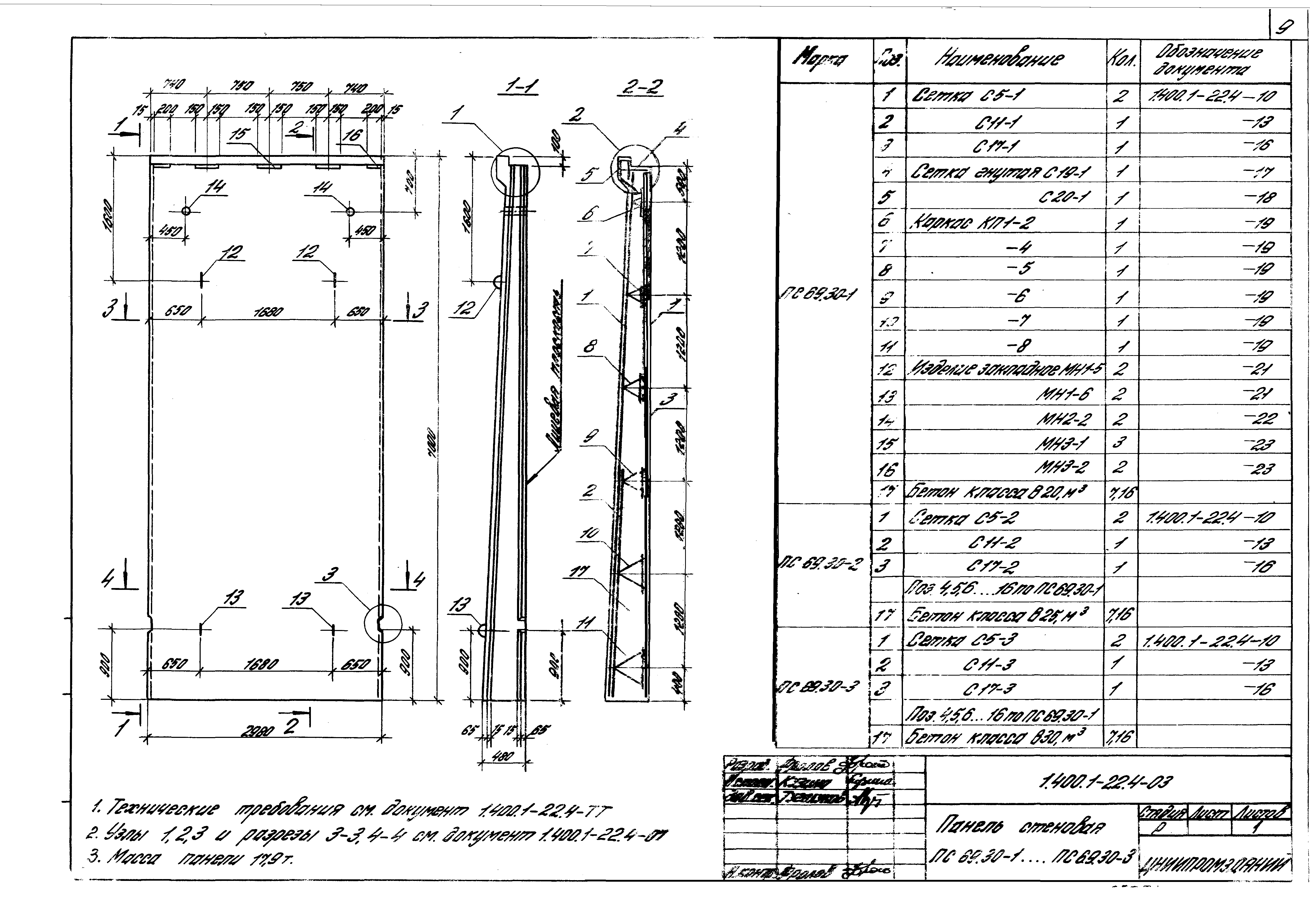 Серия 1.400.1-22