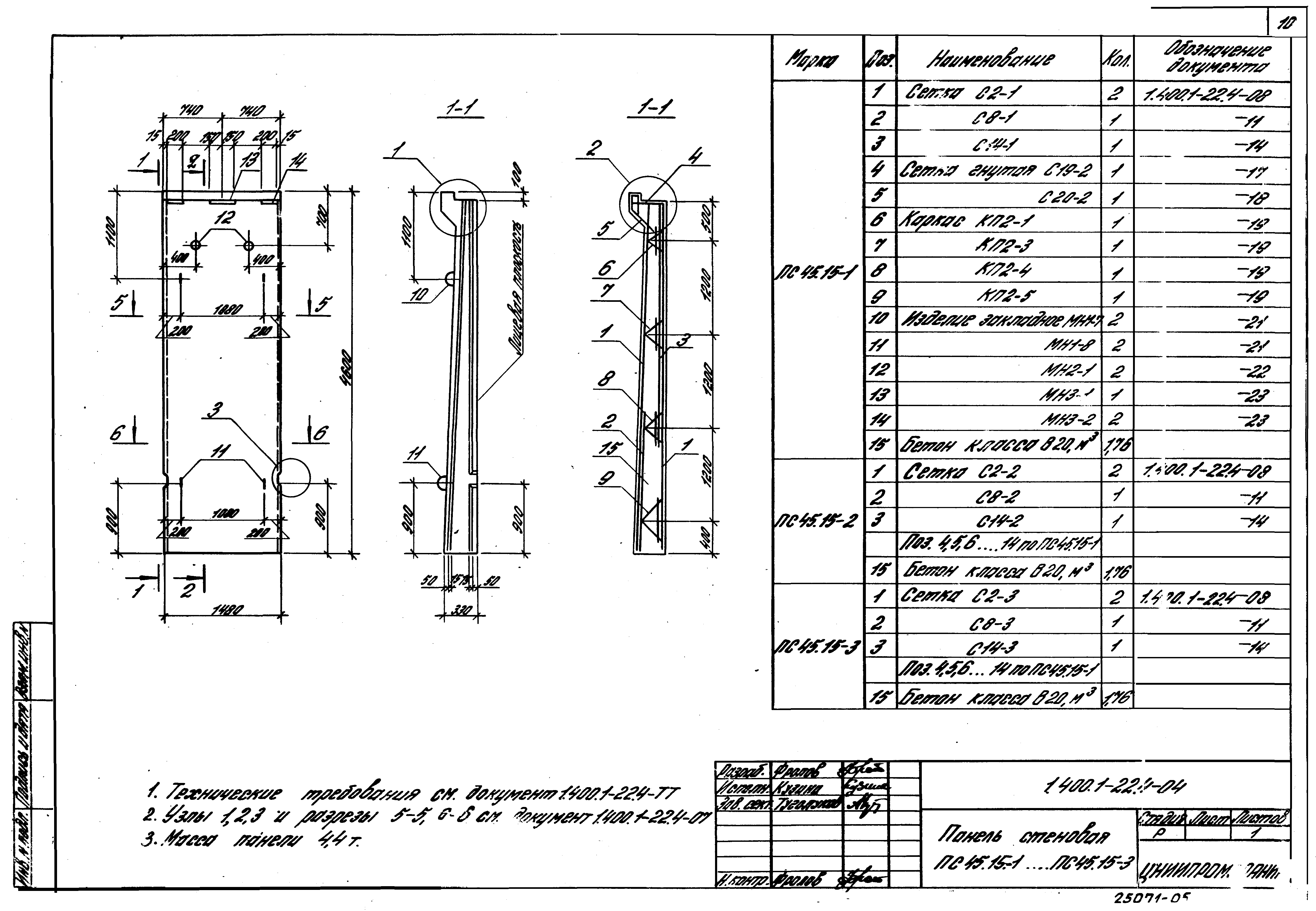 Серия 1.400.1-22