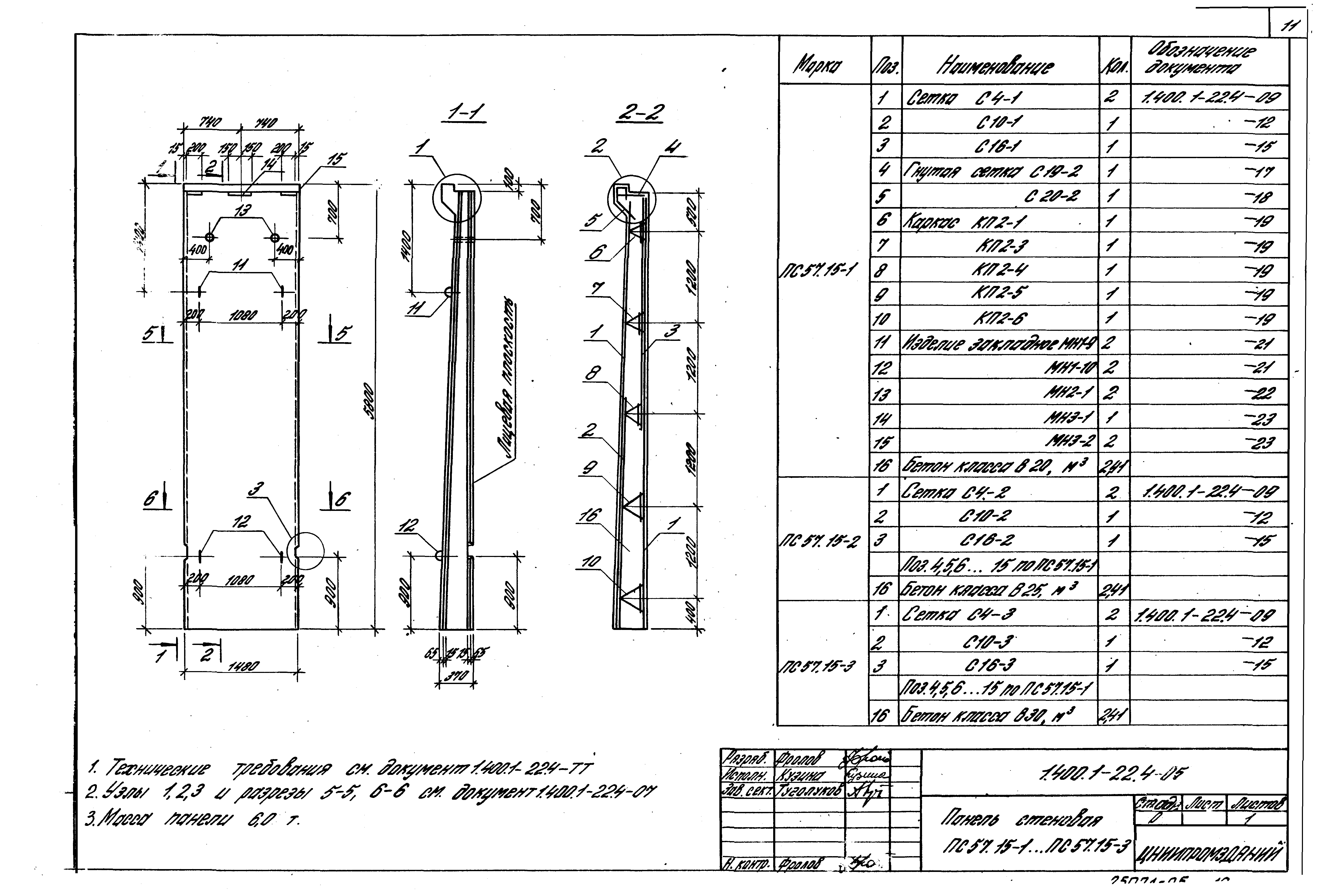 Серия 1.400.1-22