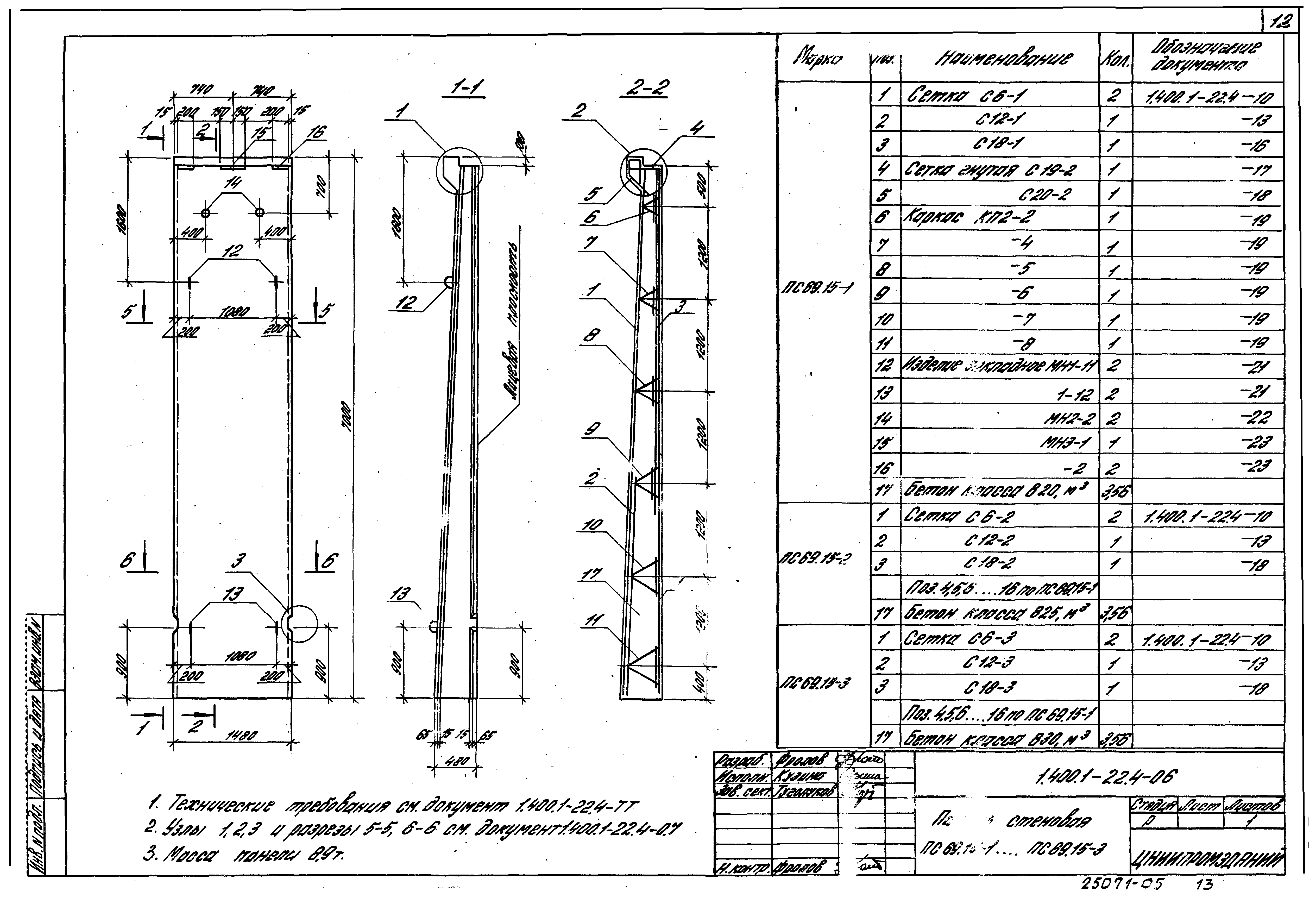 Серия 1.400.1-22