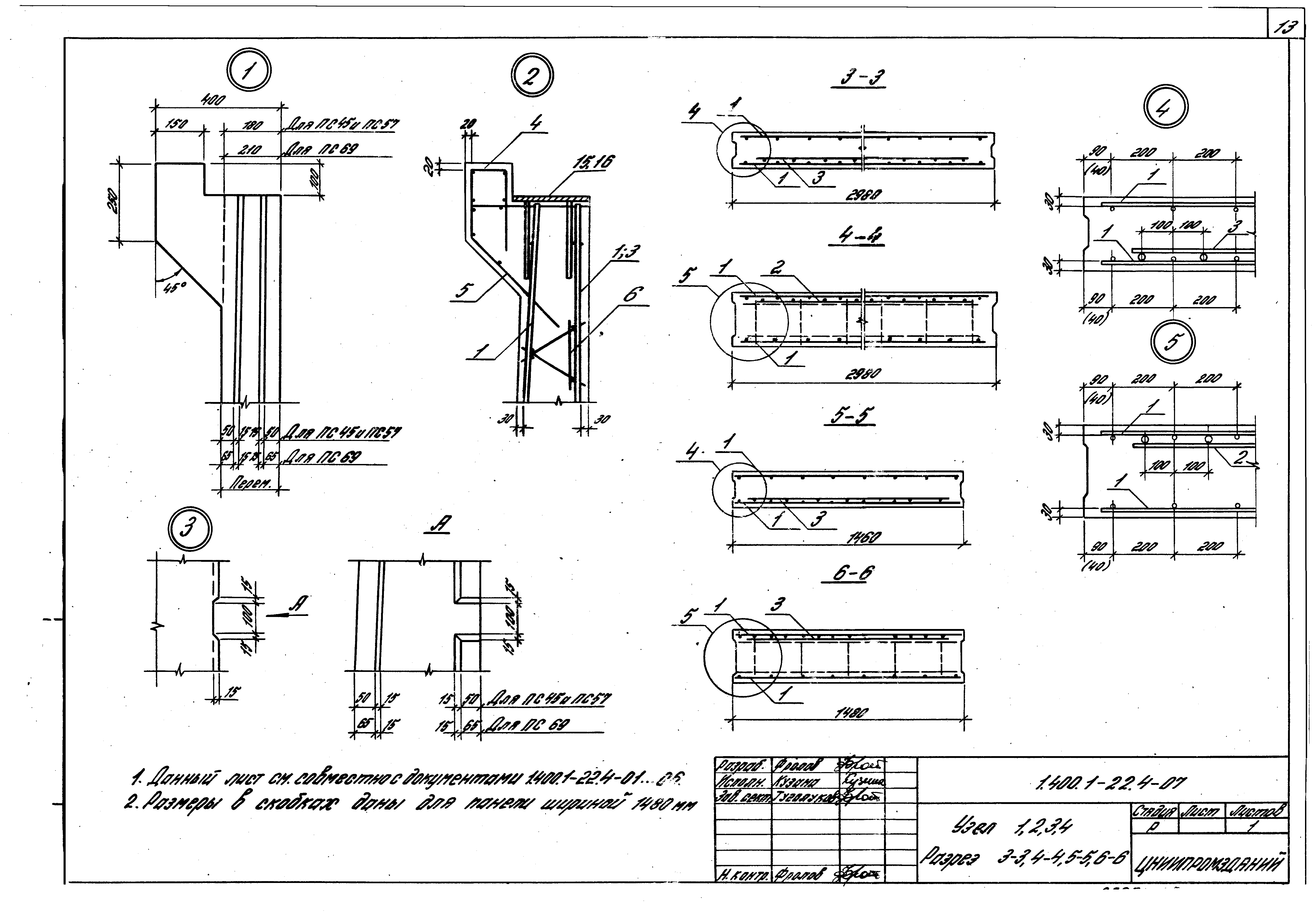 Серия 1.400.1-22