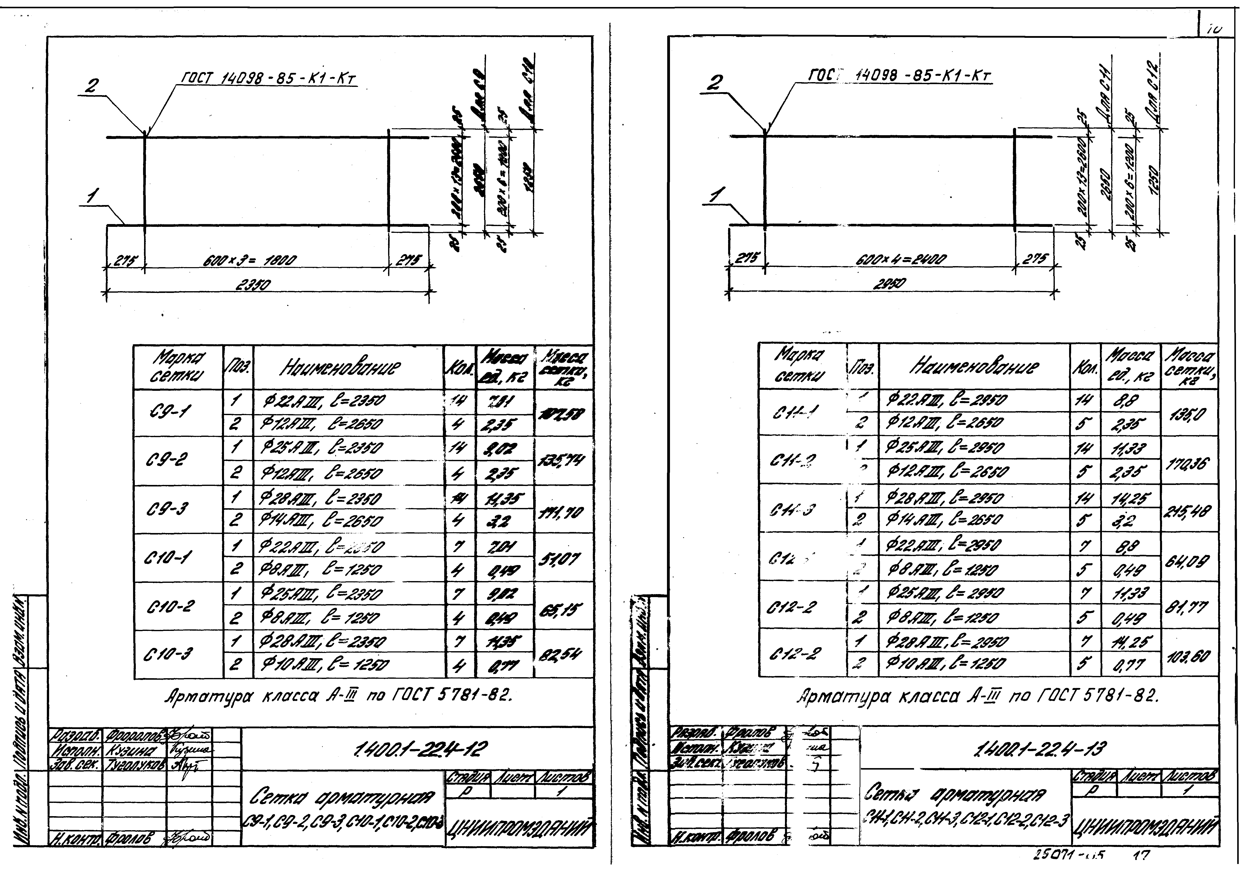 Серия 1.400.1-22