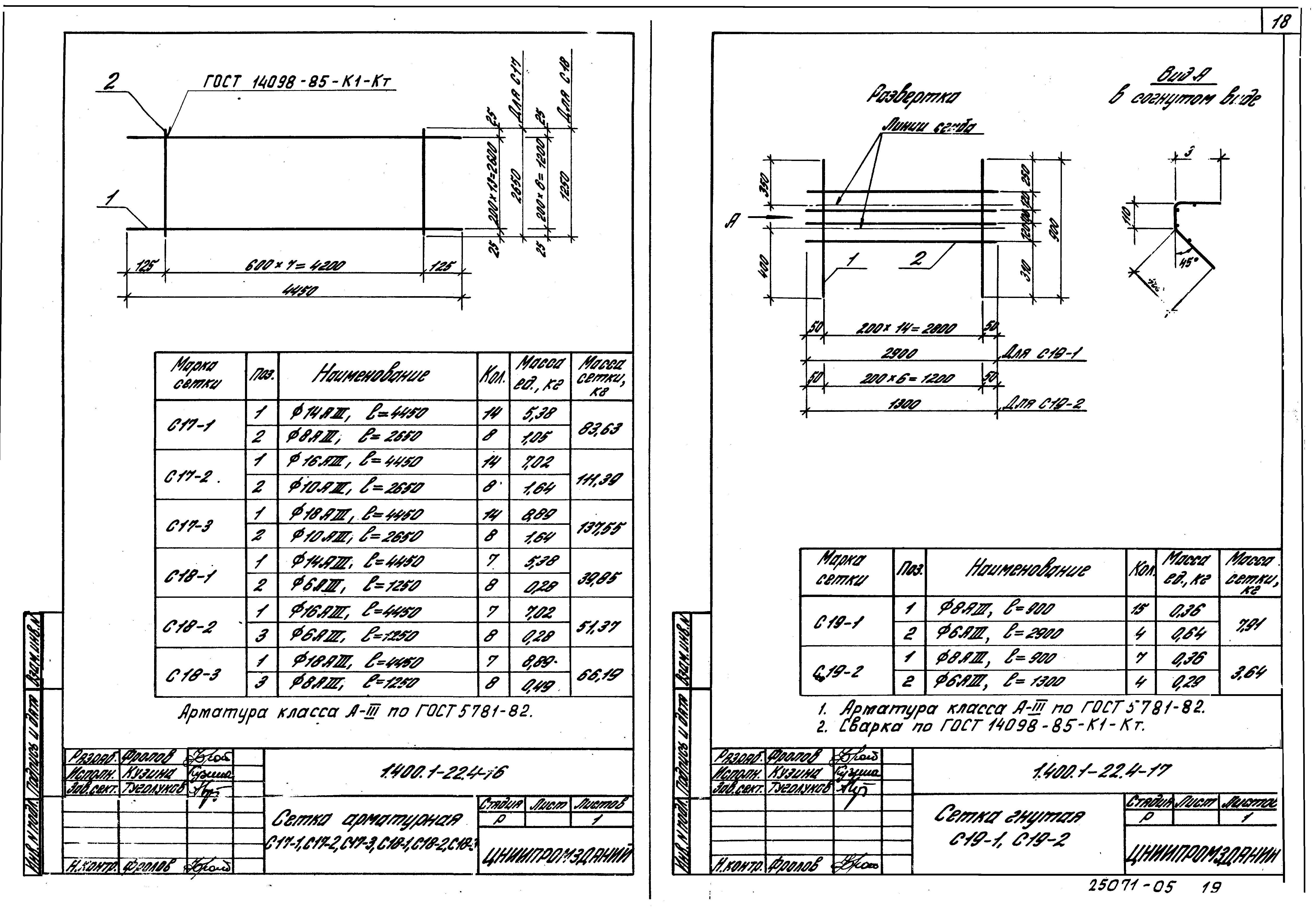 Серия 1.400.1-22