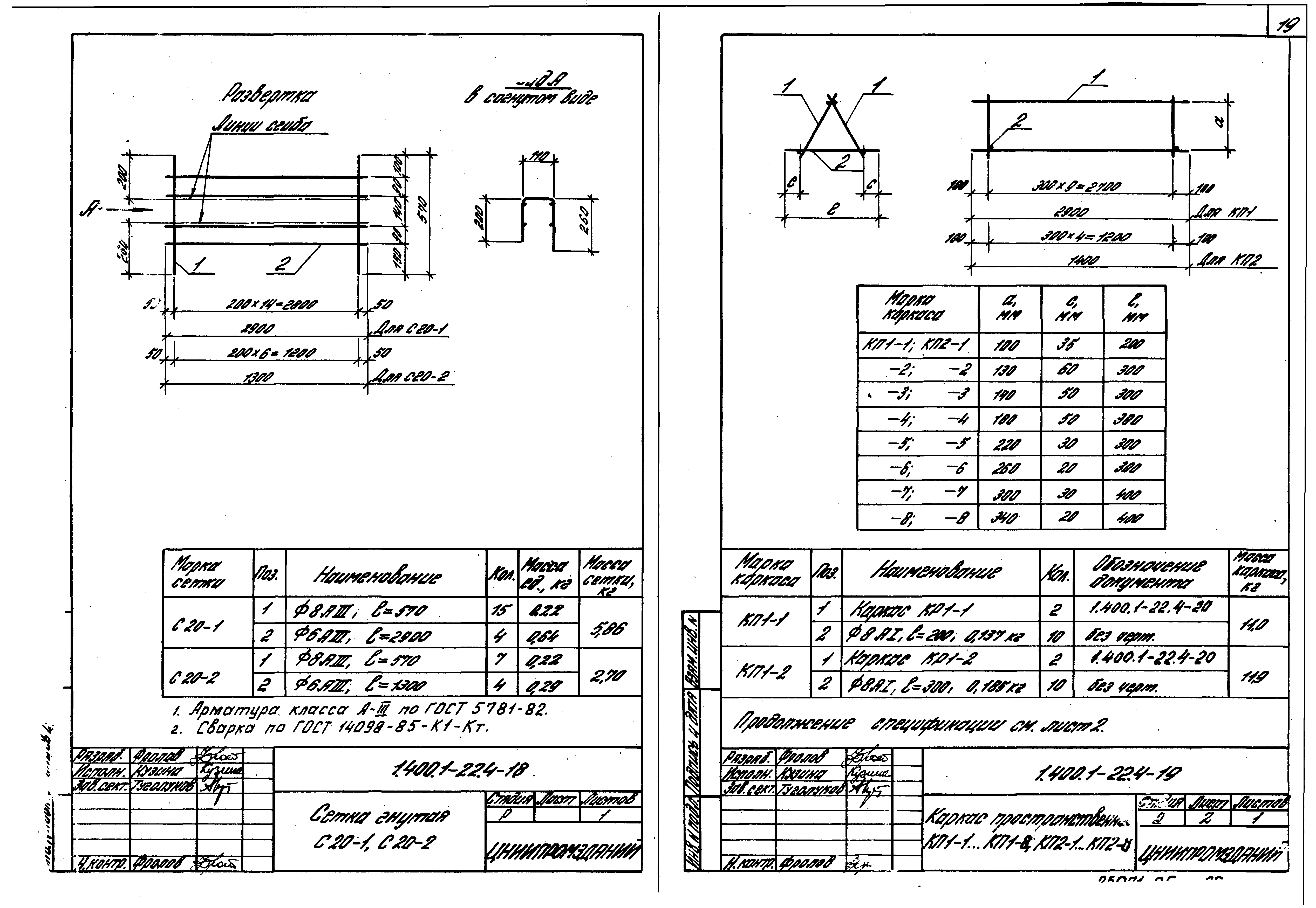 Серия 1.400.1-22