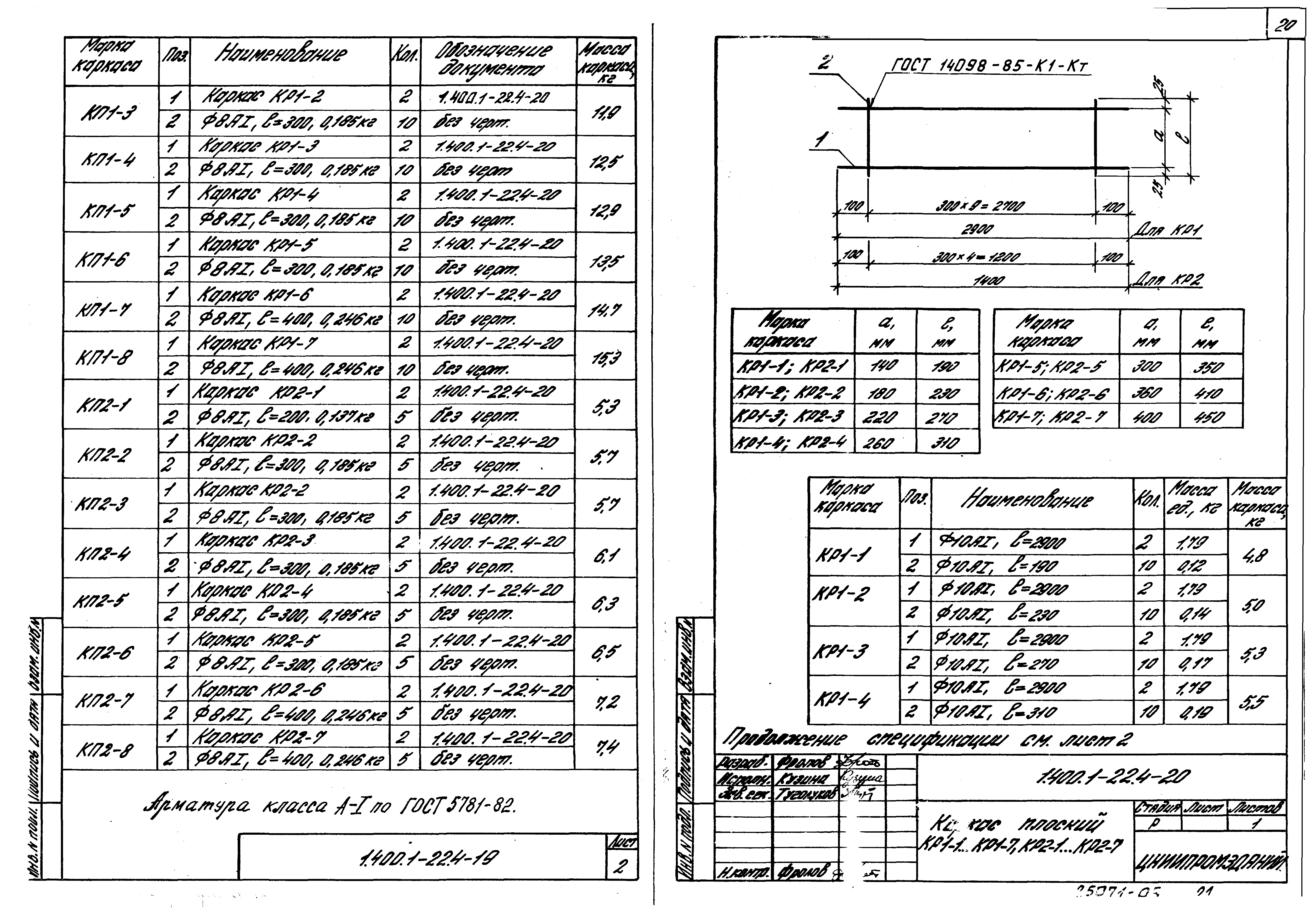 Серия 1.400.1-22