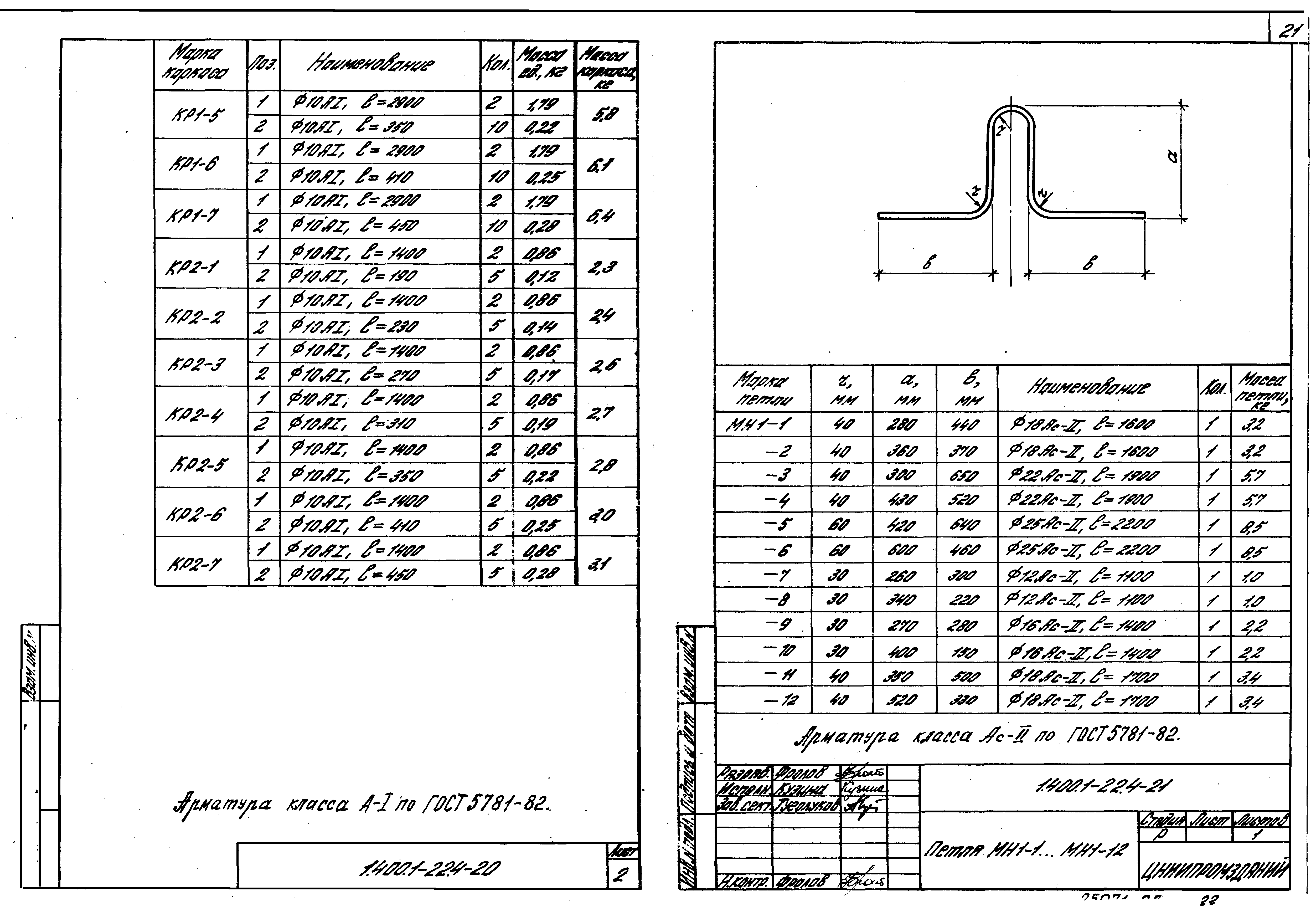 Серия 1.400.1-22