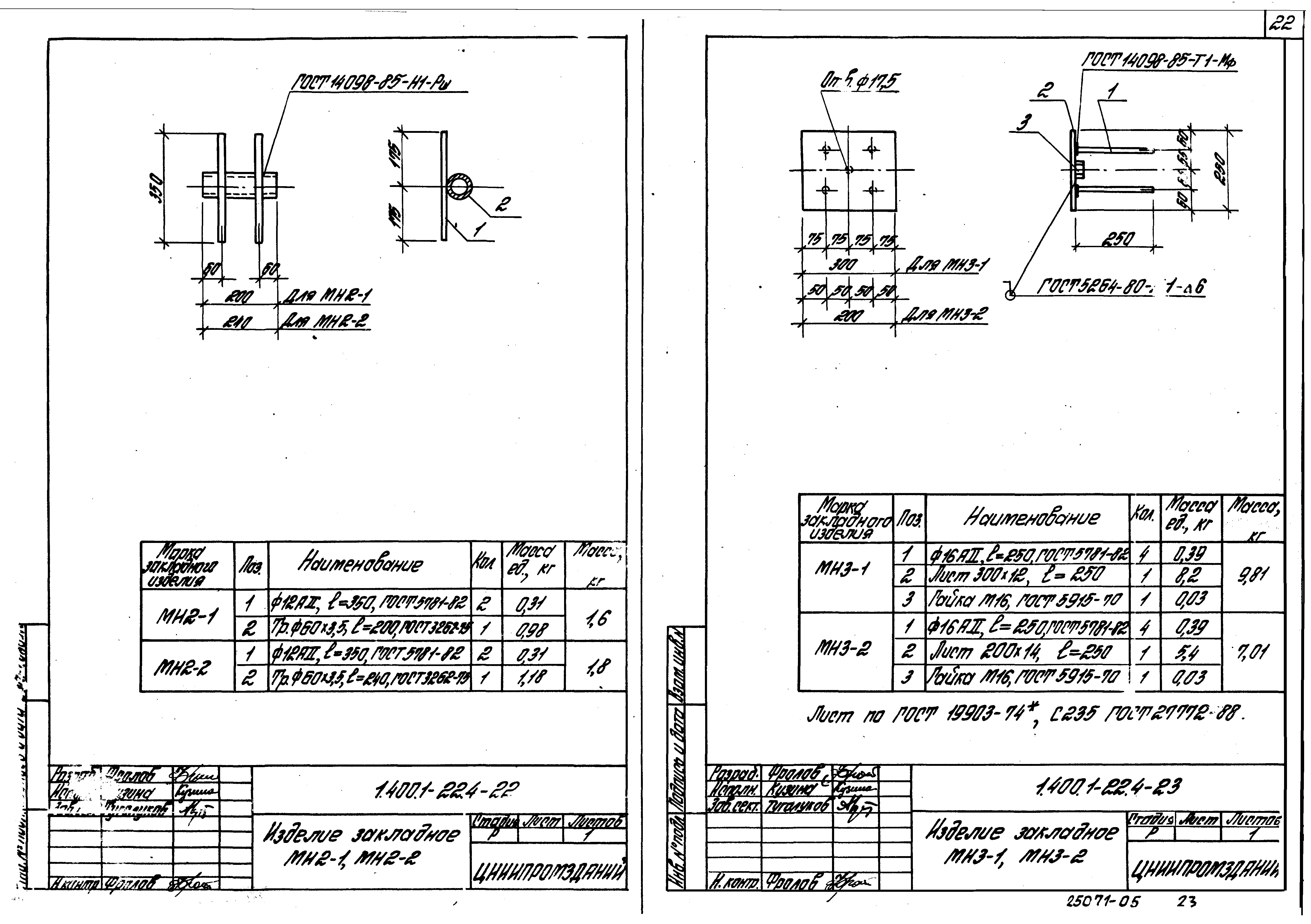 Серия 1.400.1-22