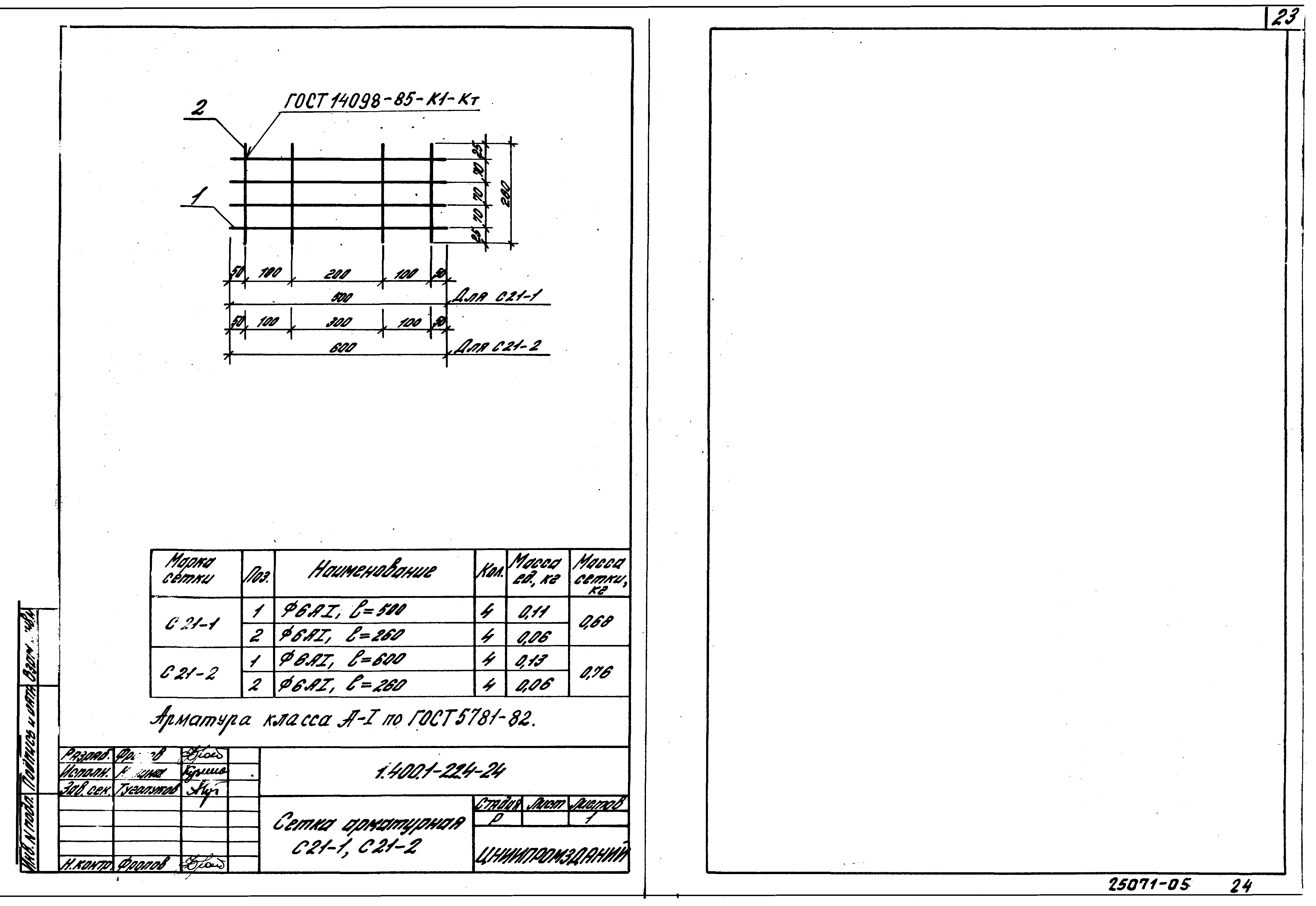 Серия 1.400.1-22