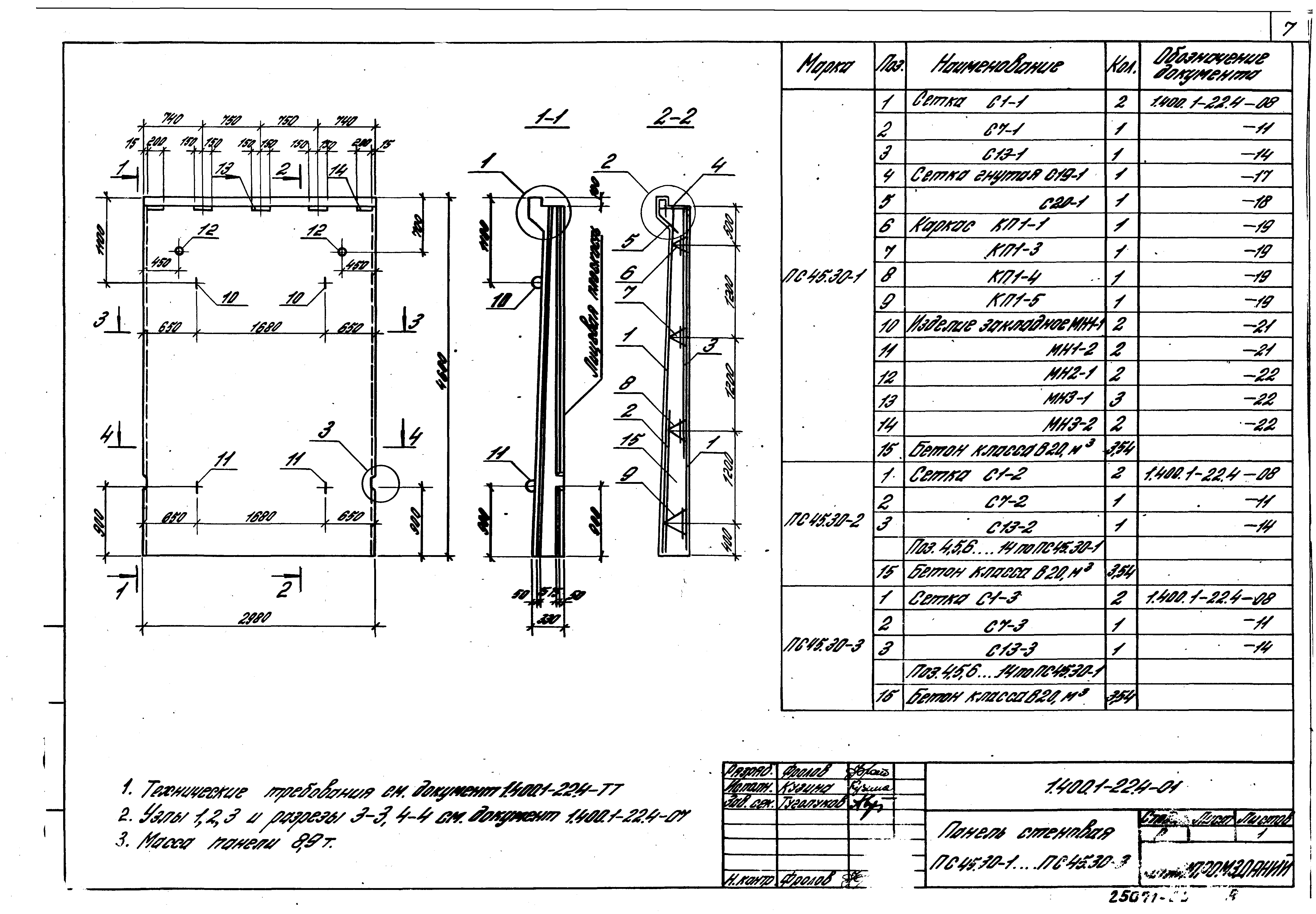 Серия 1.400.1-22