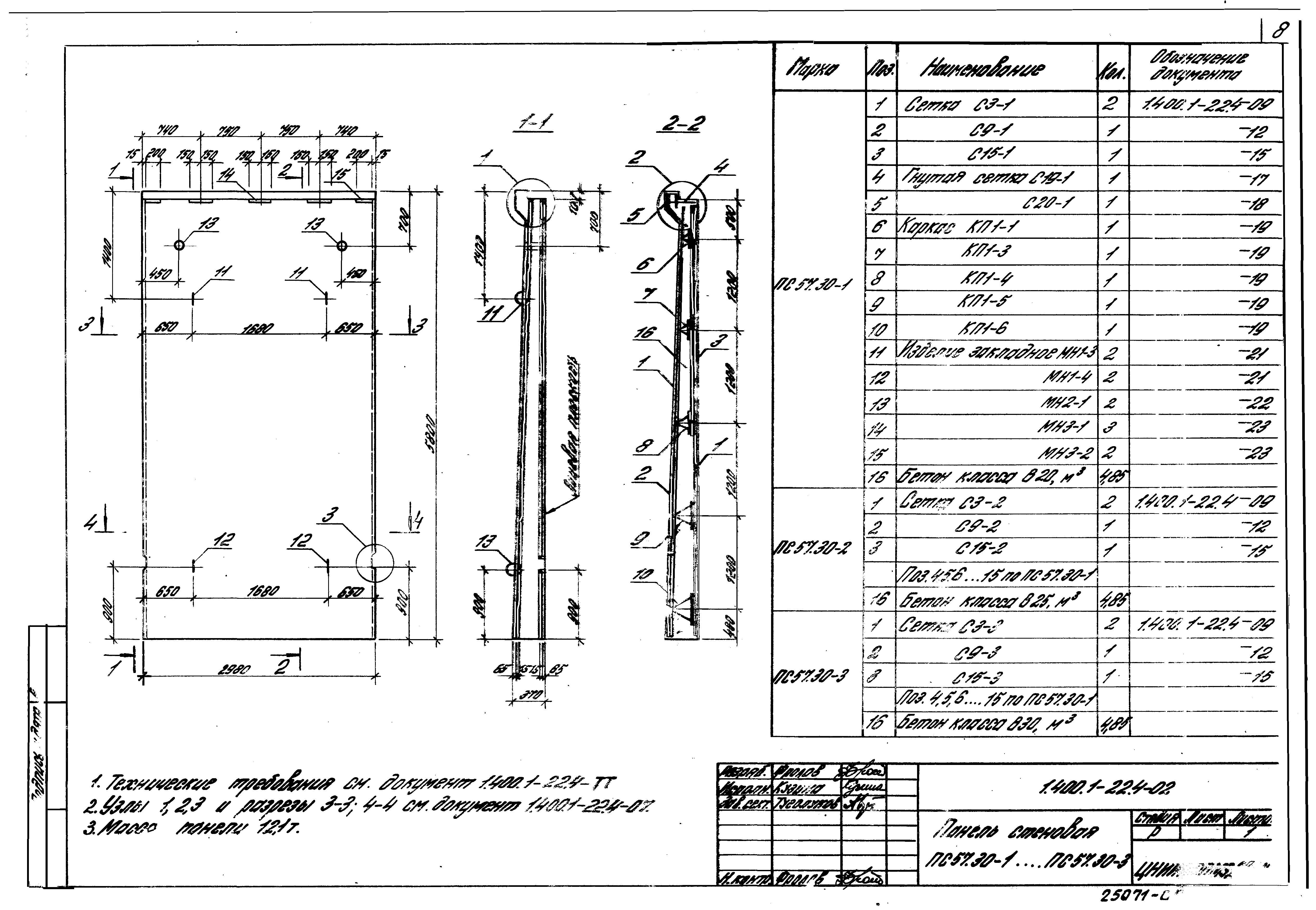 Серия 1.400.1-22