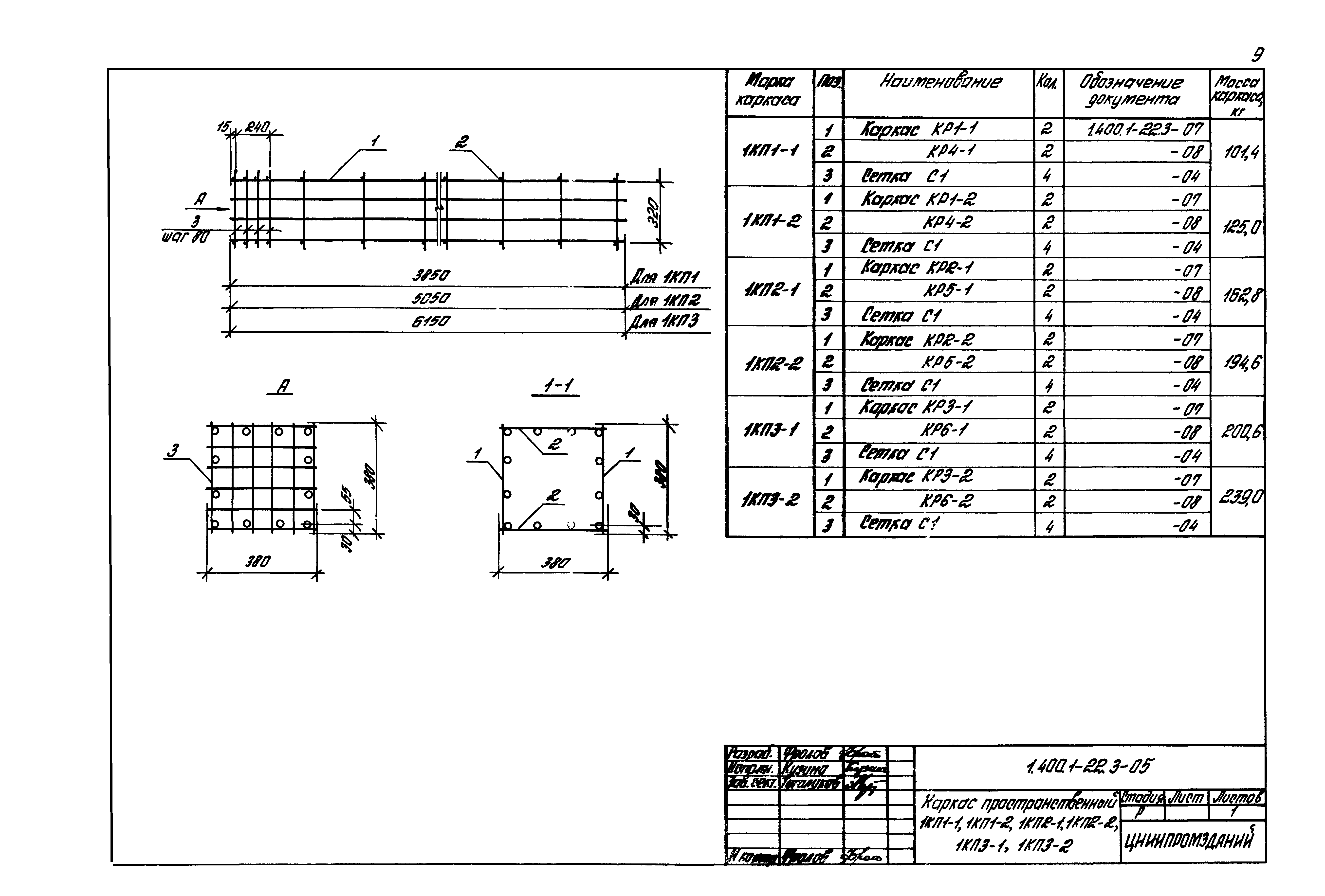 Серия 1.400.1-22