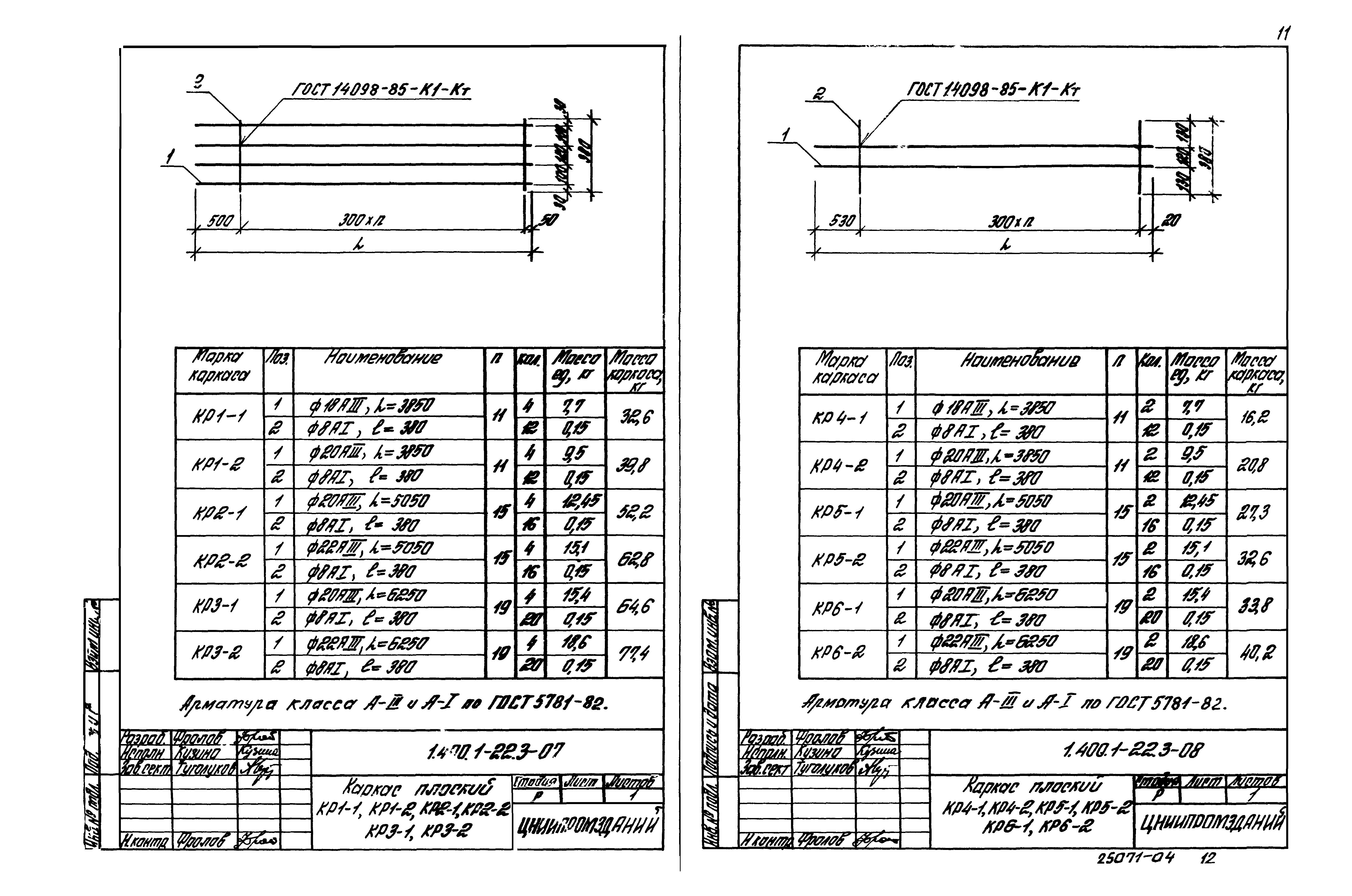 Серия 1.400.1-22