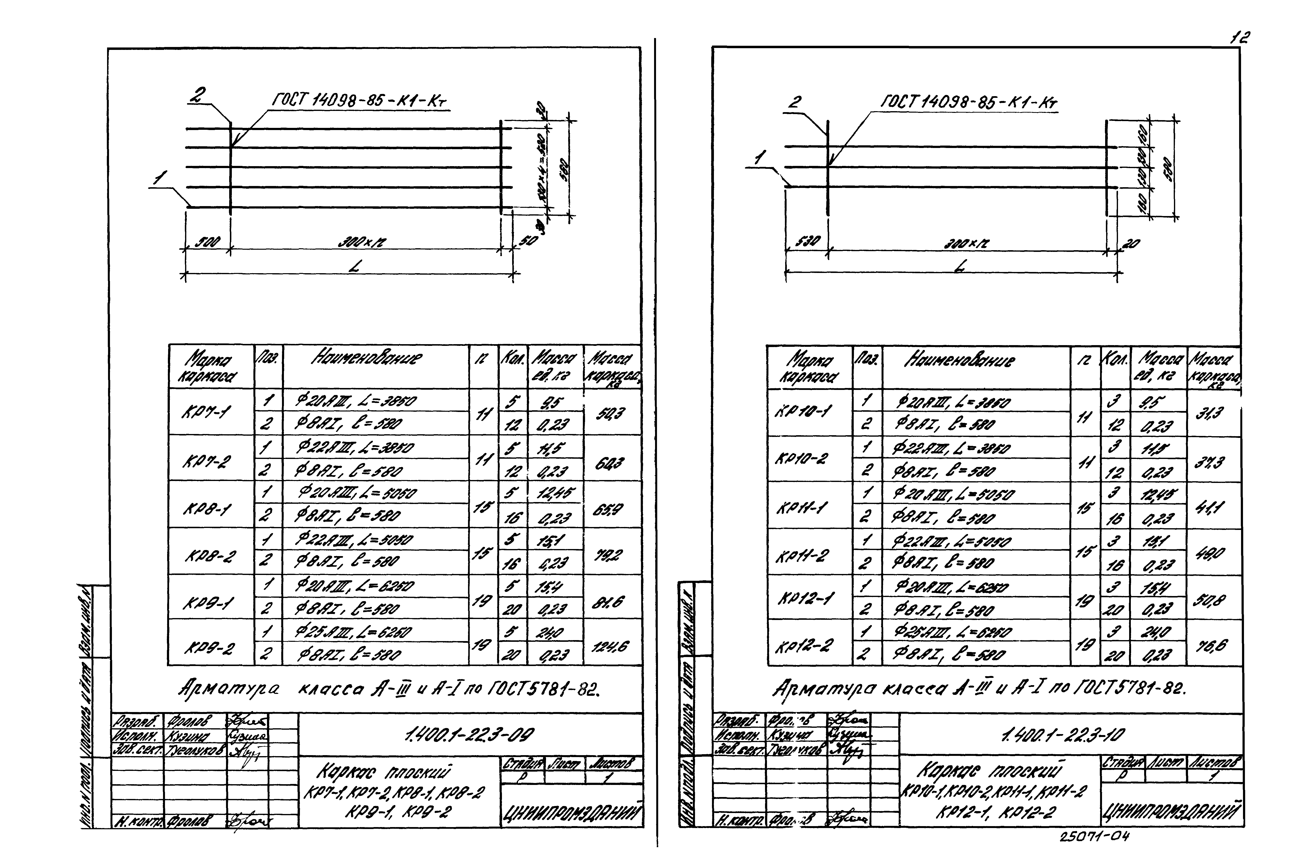 Серия 1.400.1-22