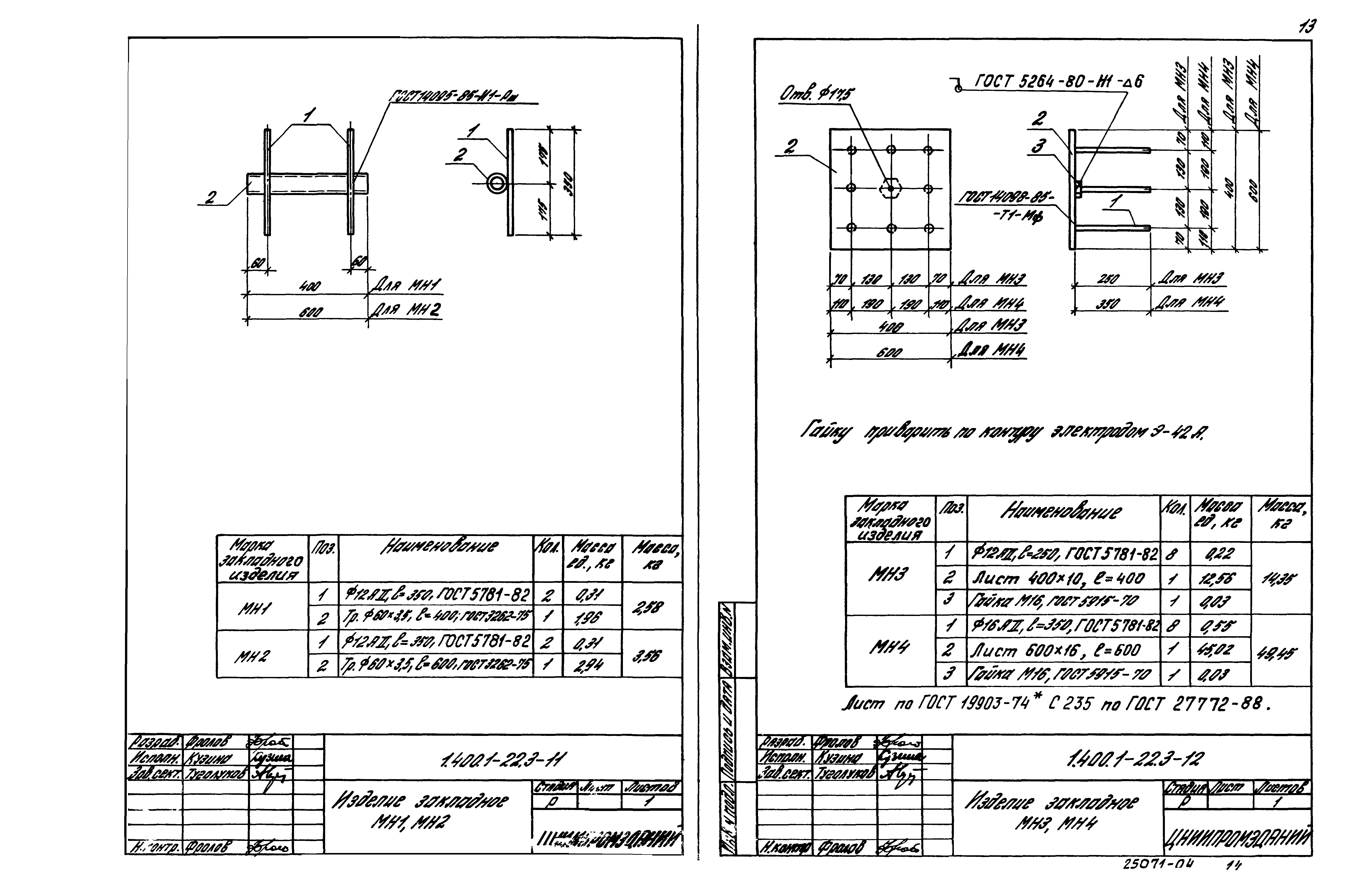 Серия 1.400.1-22