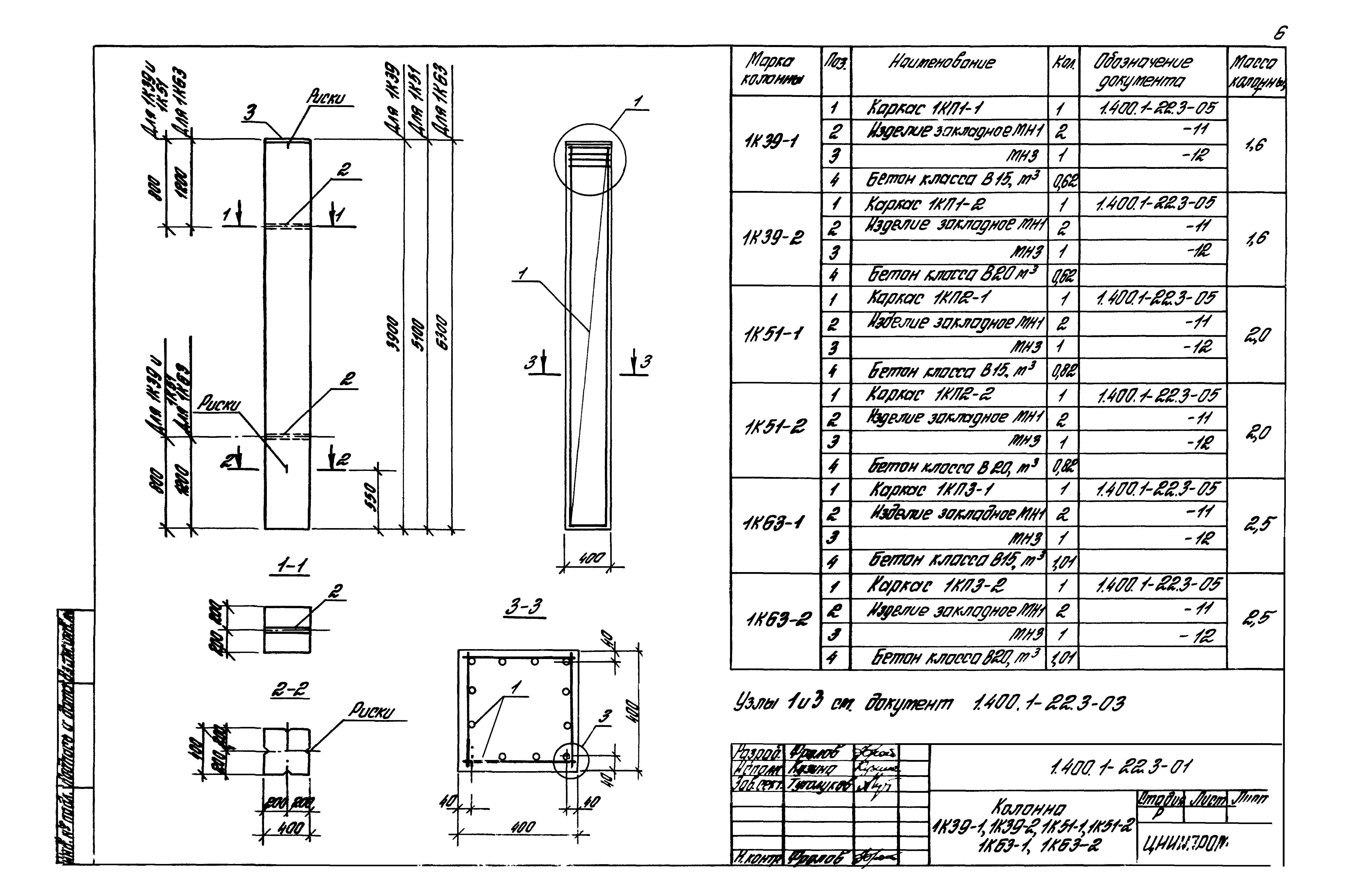 Серия 1.400.1-22