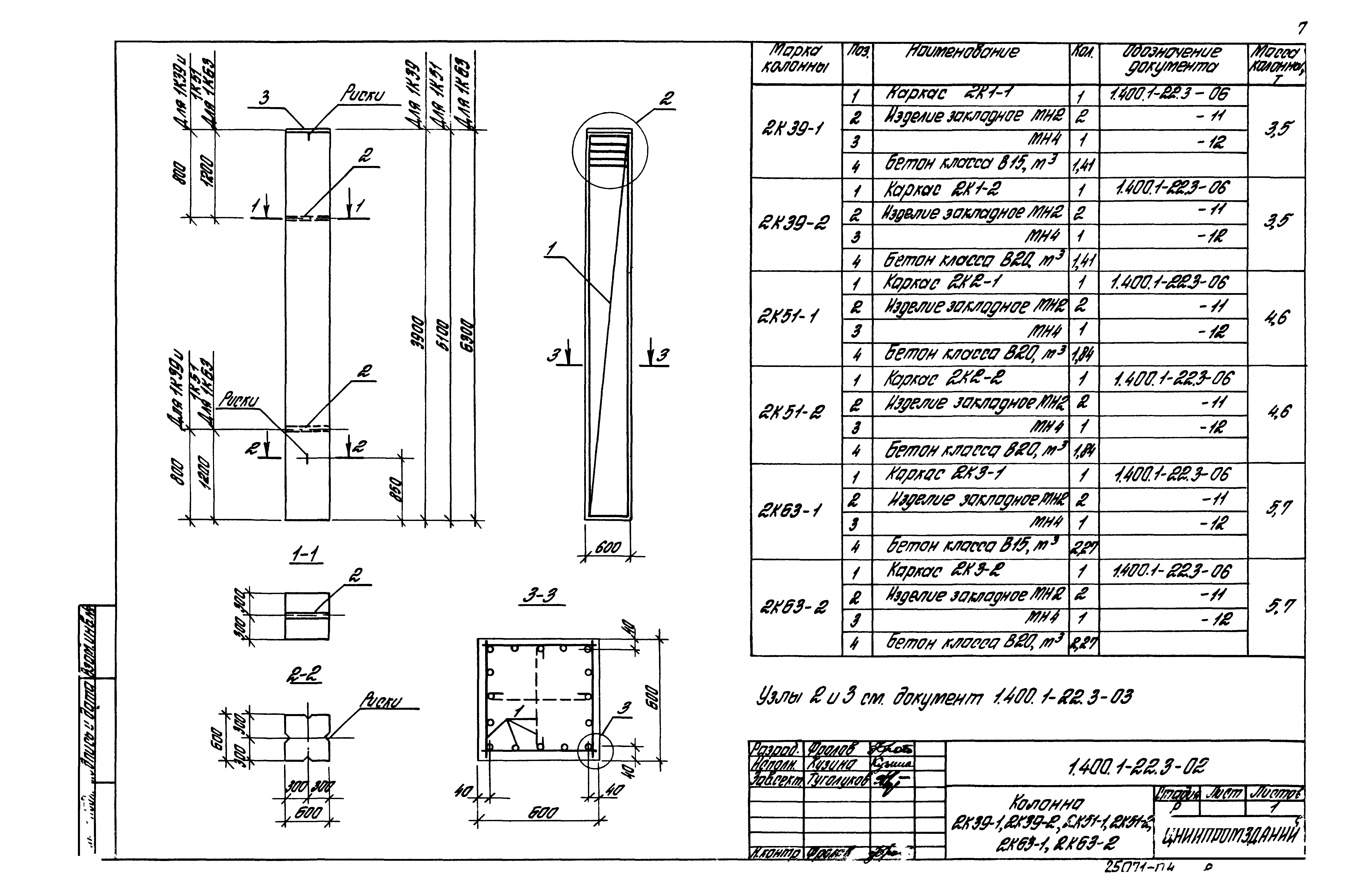 Серия 1.400.1-22