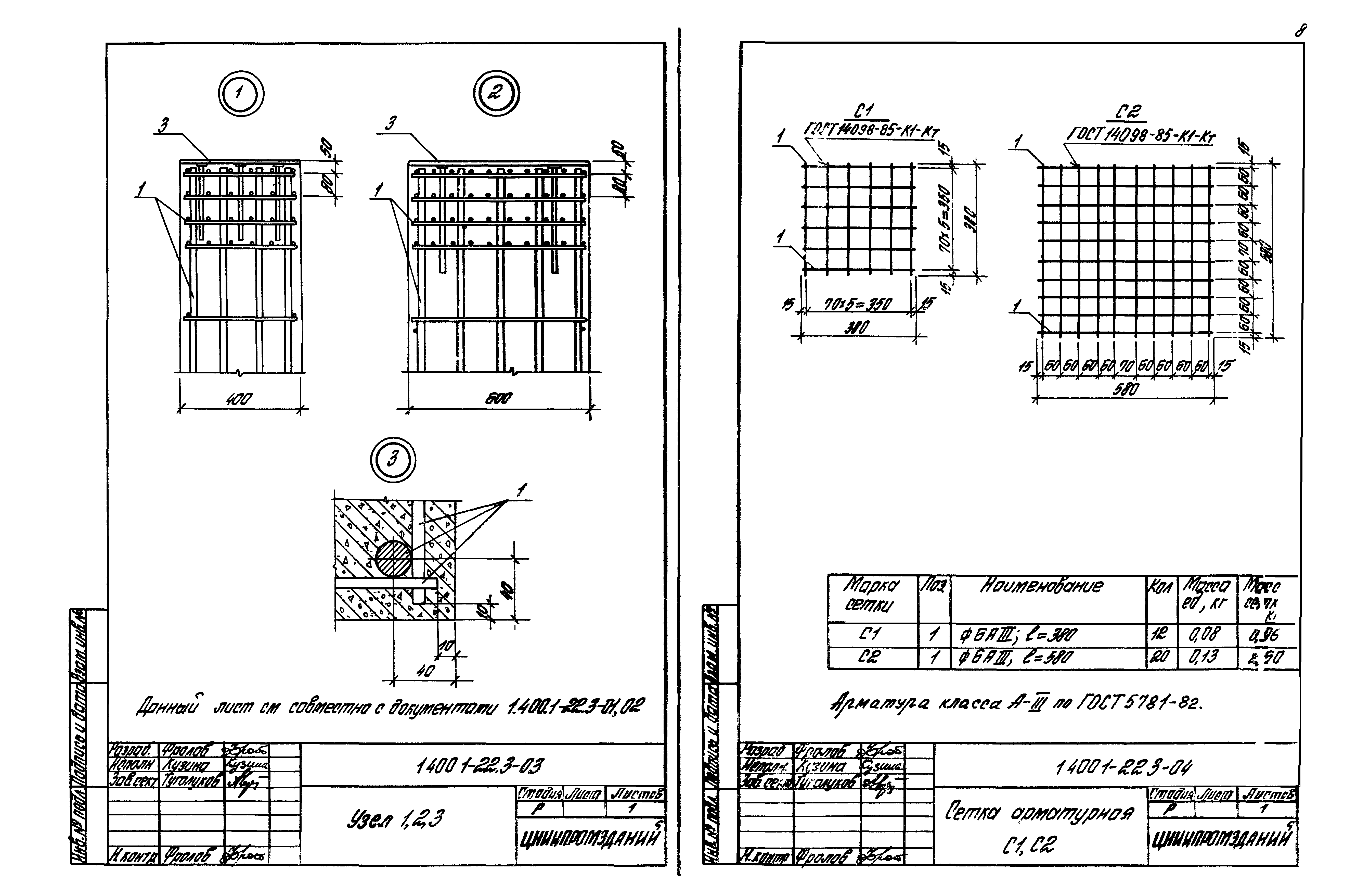 Серия 1.400.1-22