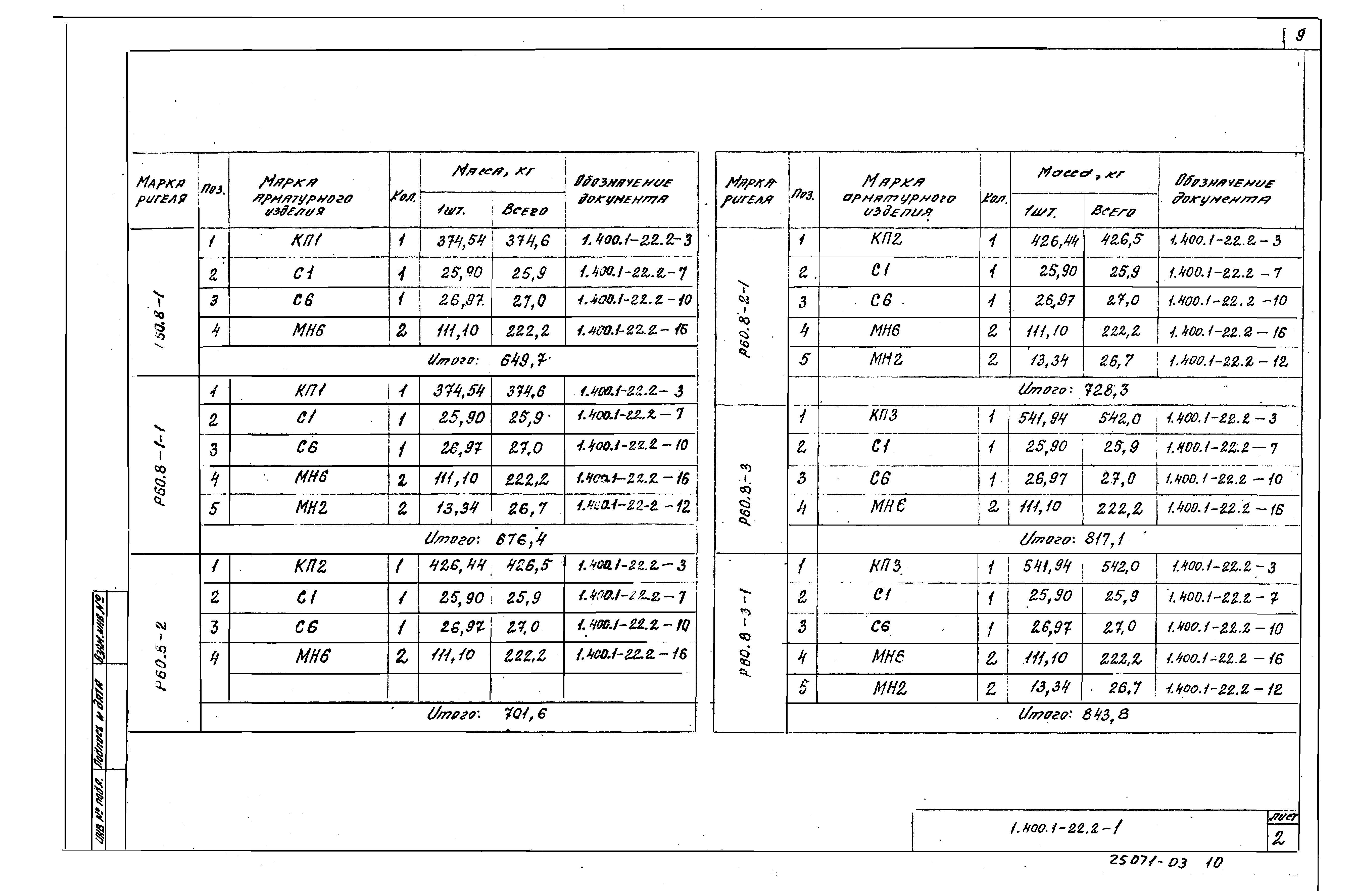 Серия 1.400.1-22