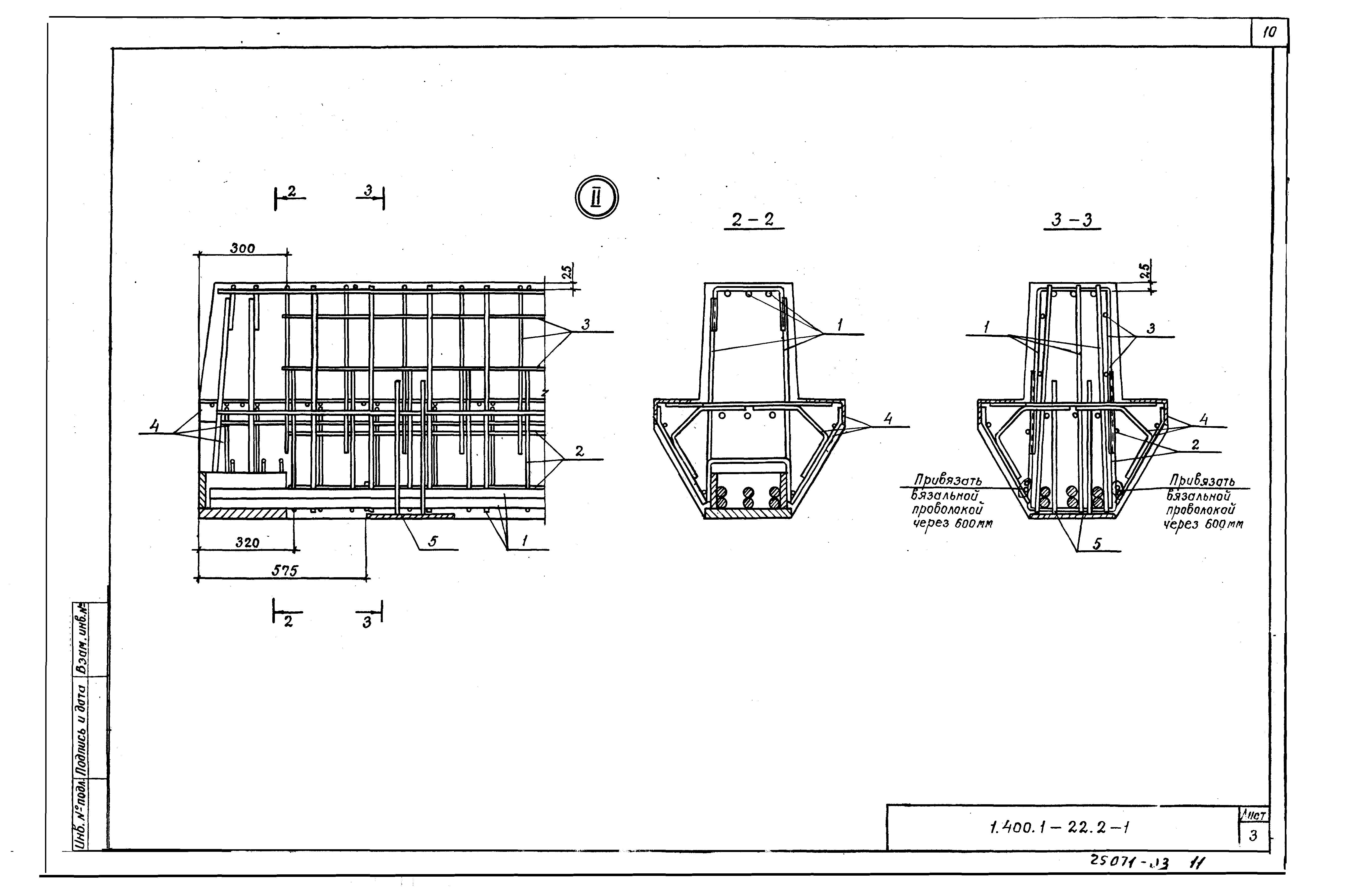 Серия 1.400.1-22