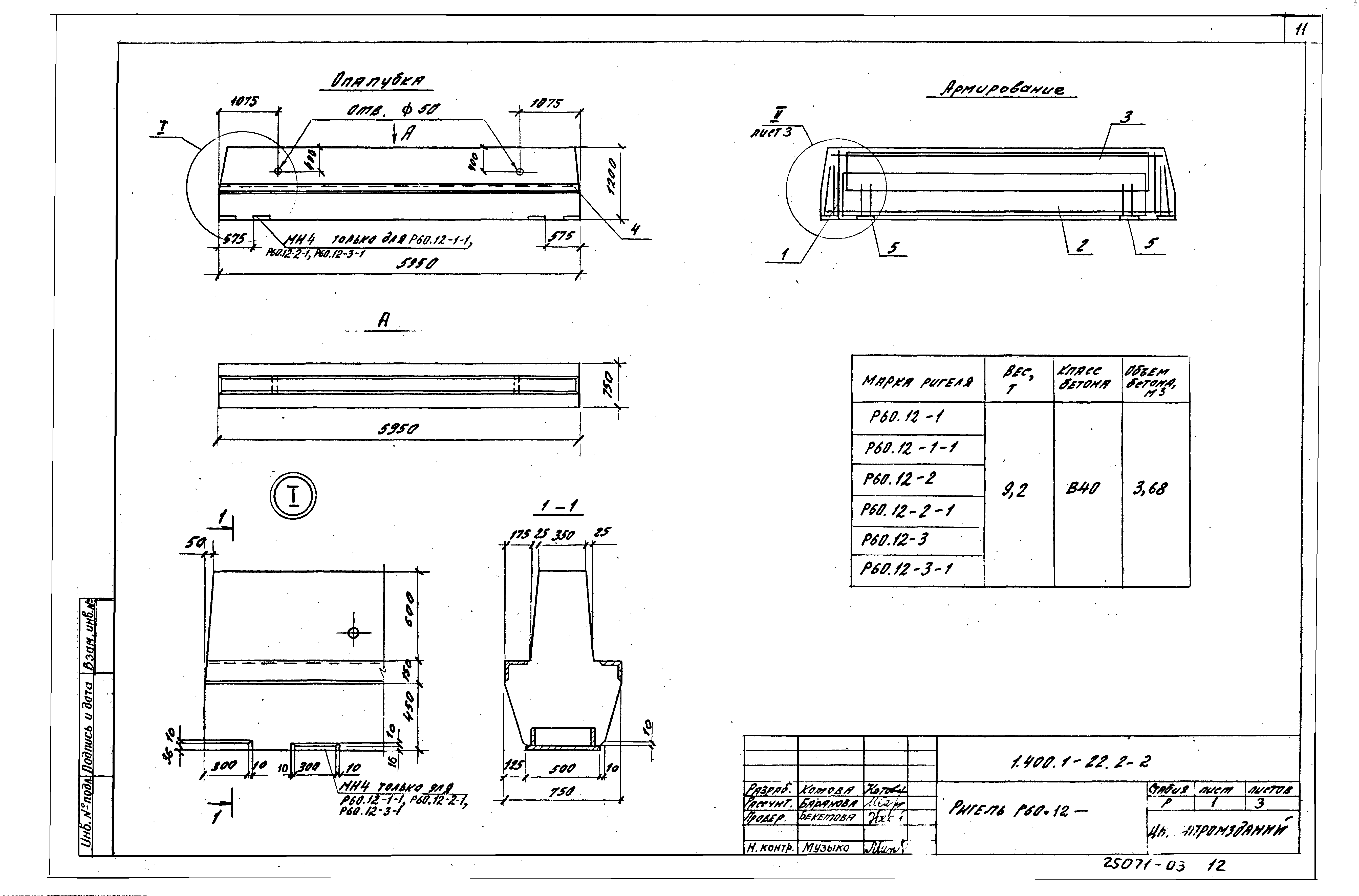 Серия 1.400.1-22