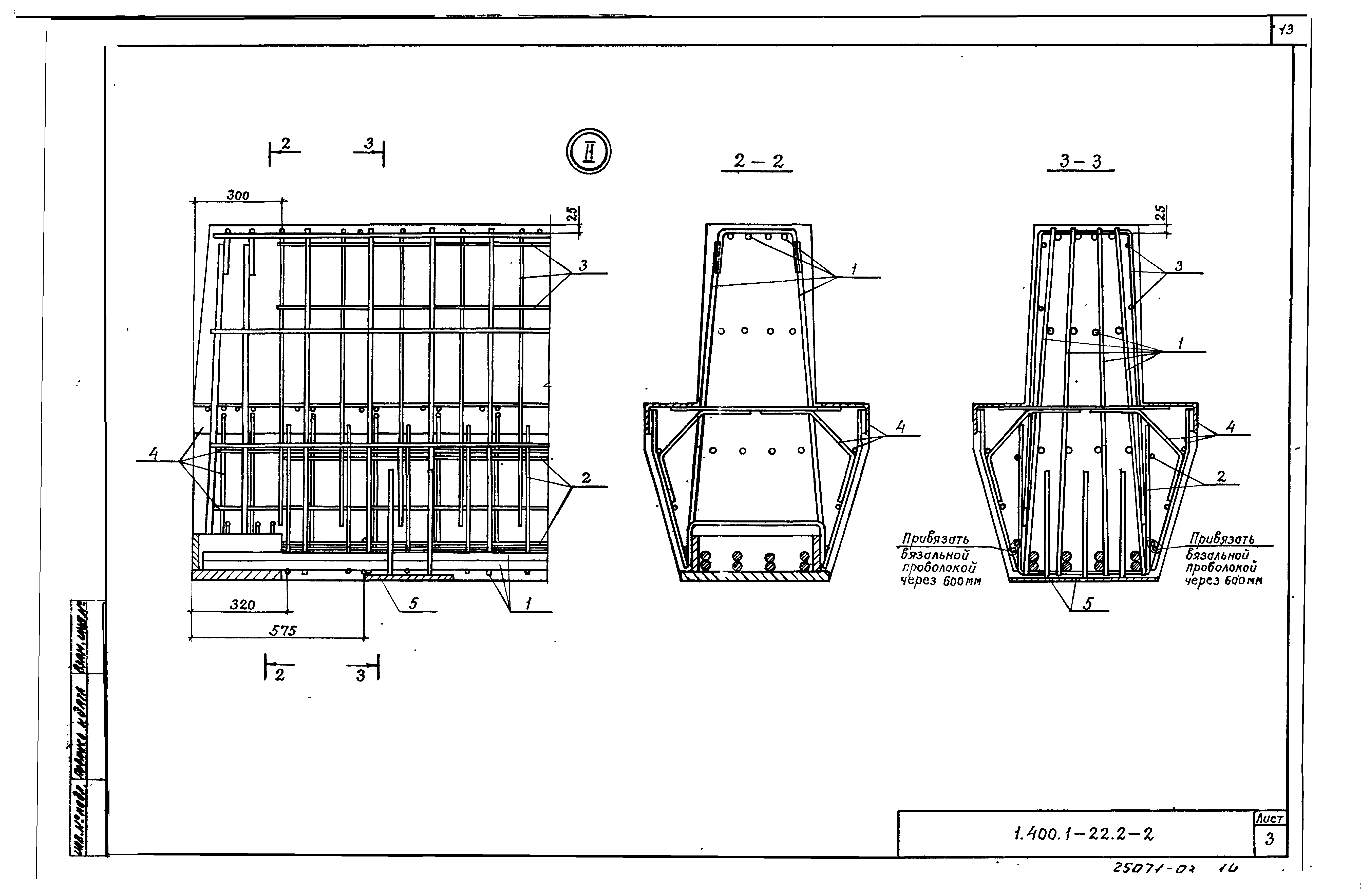 Серия 1.400.1-22