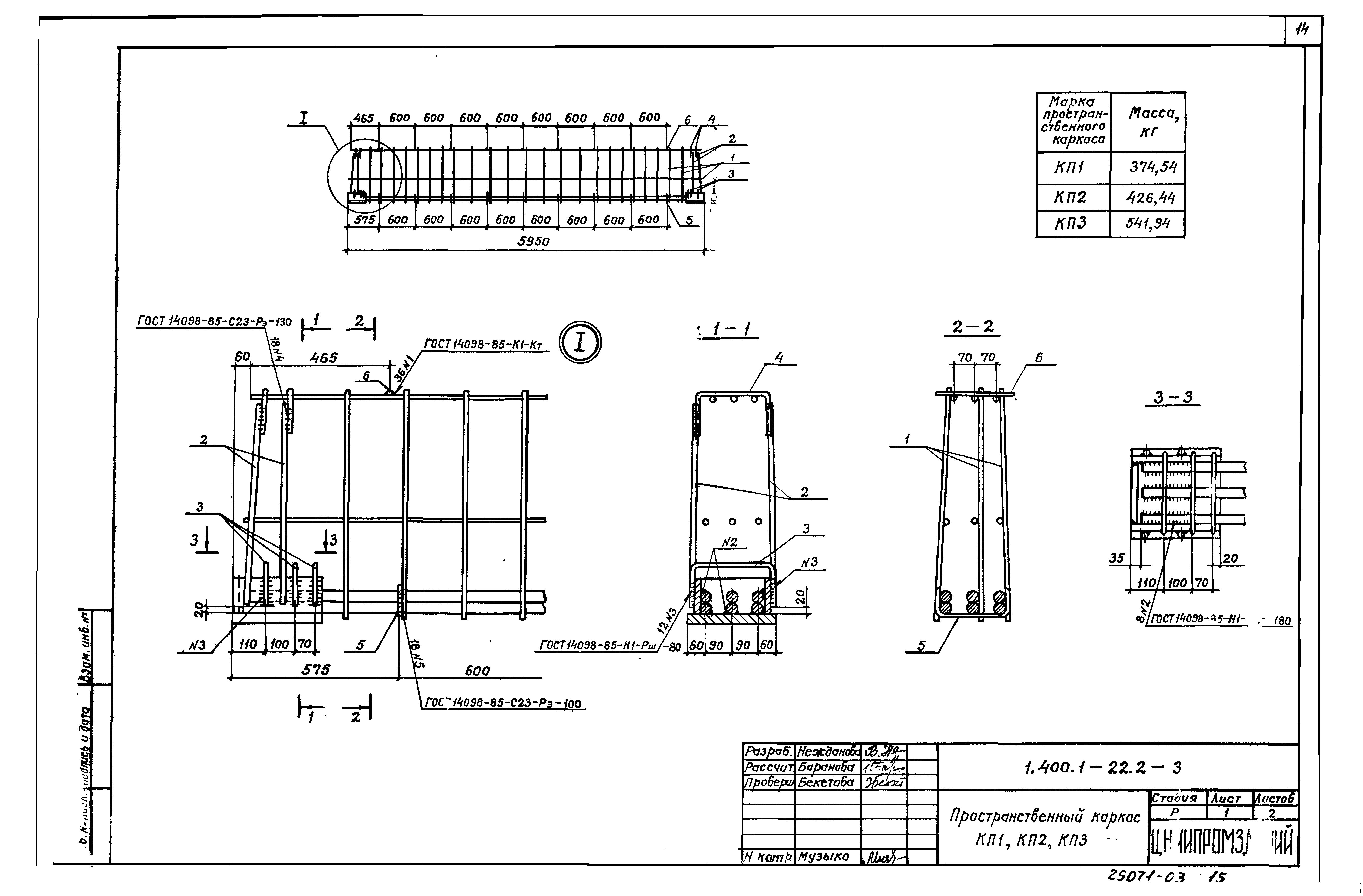 Серия 1.400.1-22