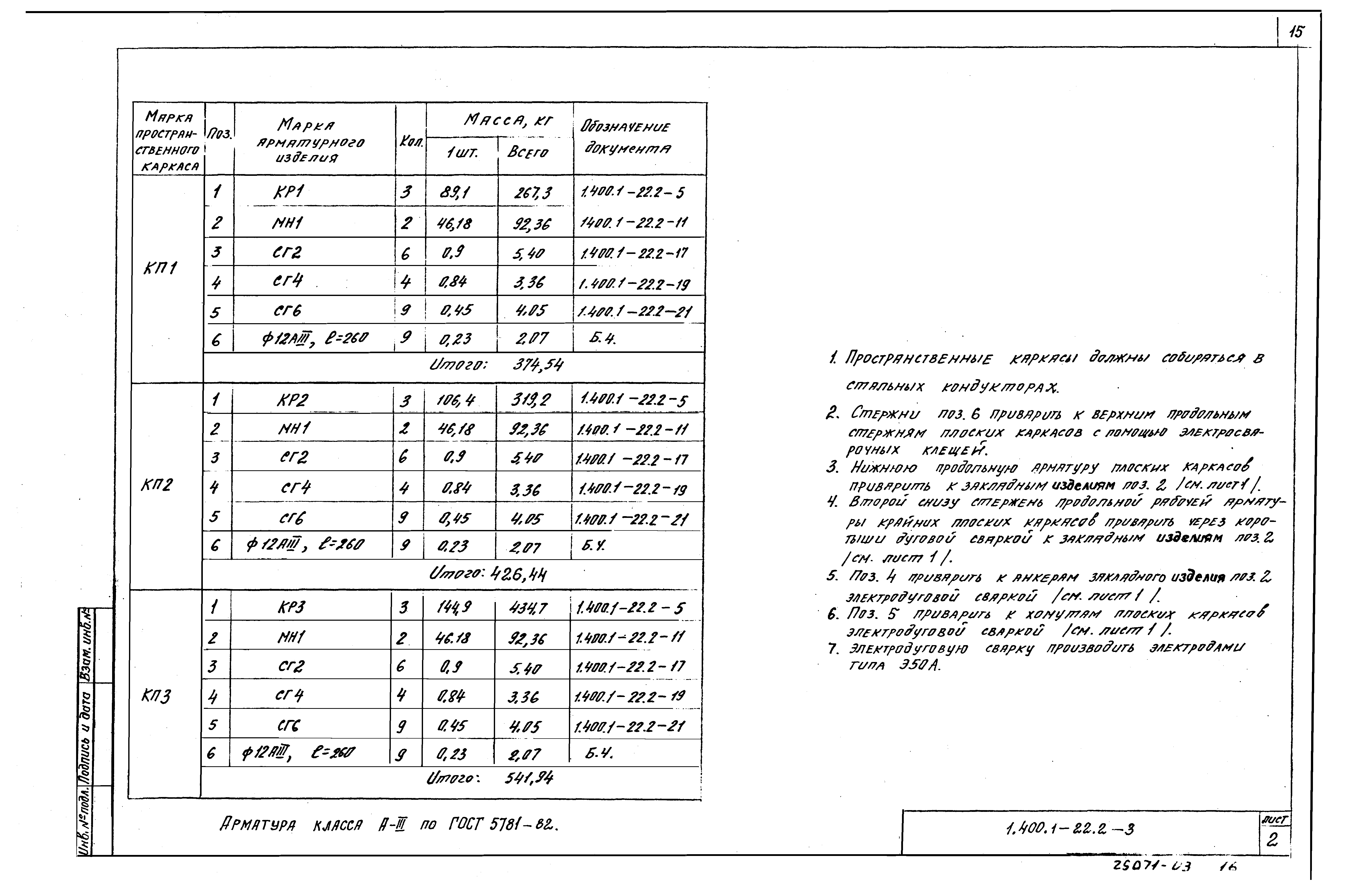 Серия 1.400.1-22