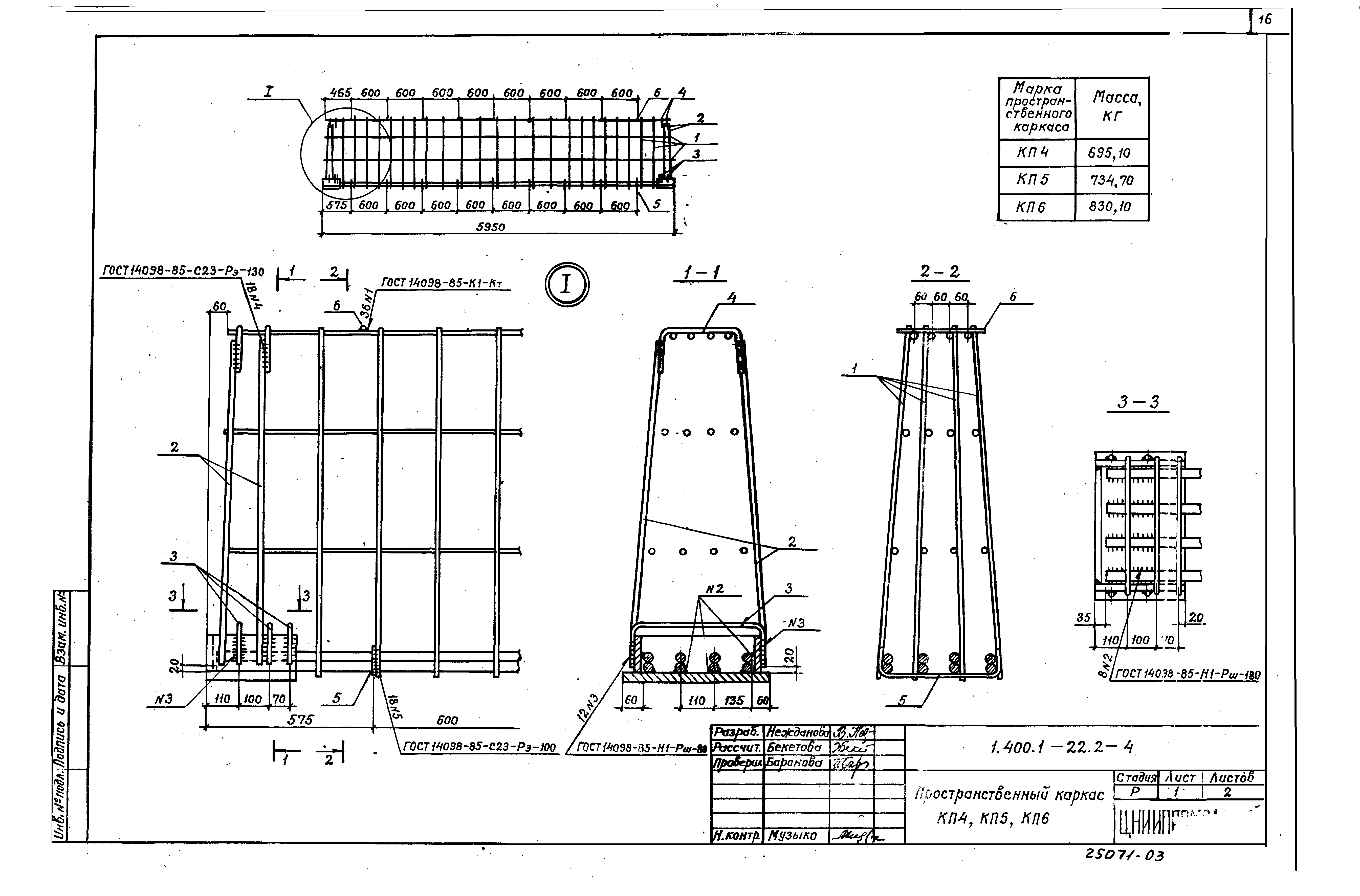 Серия 1.400.1-22