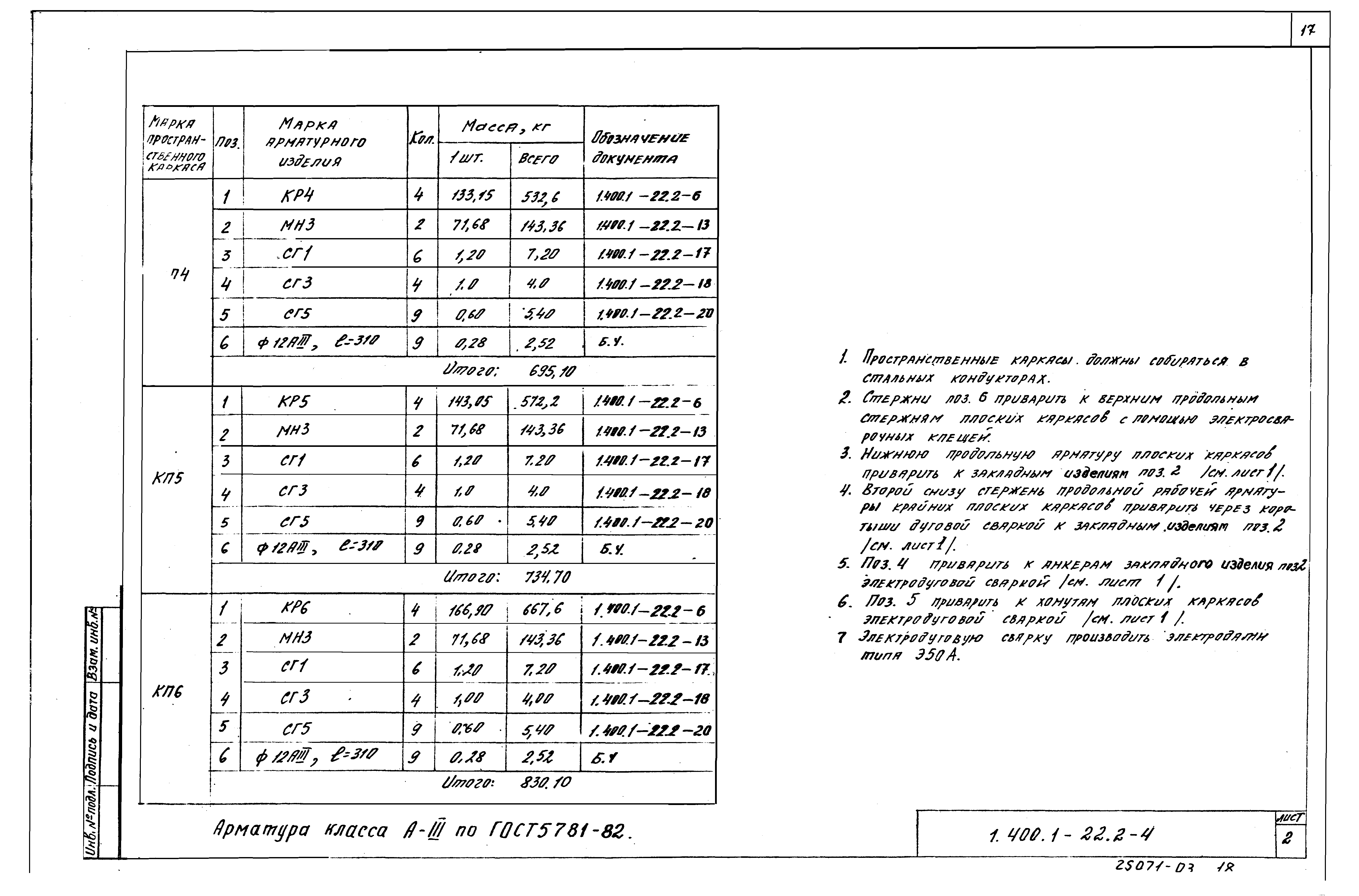 Серия 1.400.1-22