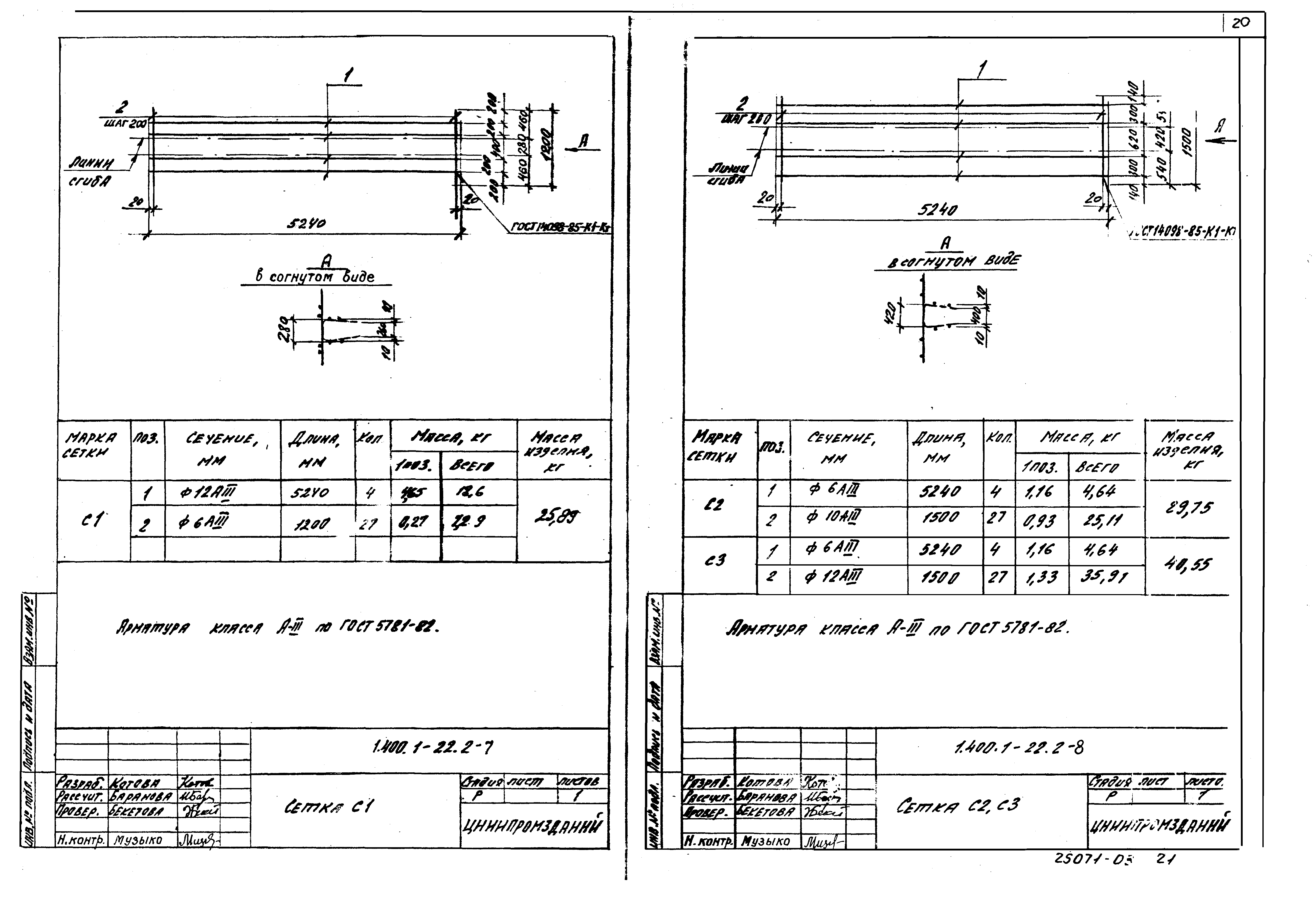 Серия 1.400.1-22