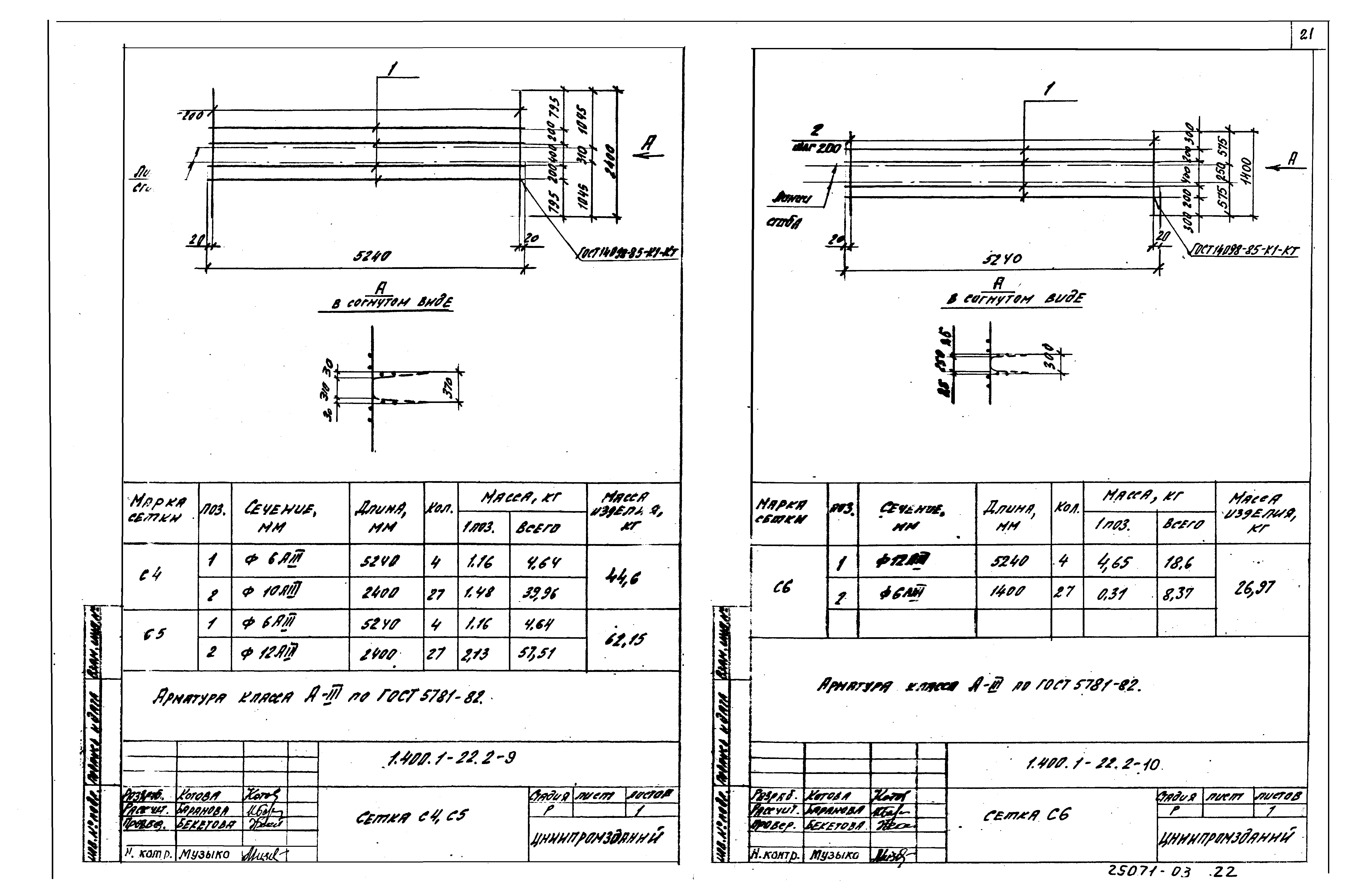 Серия 1.400.1-22