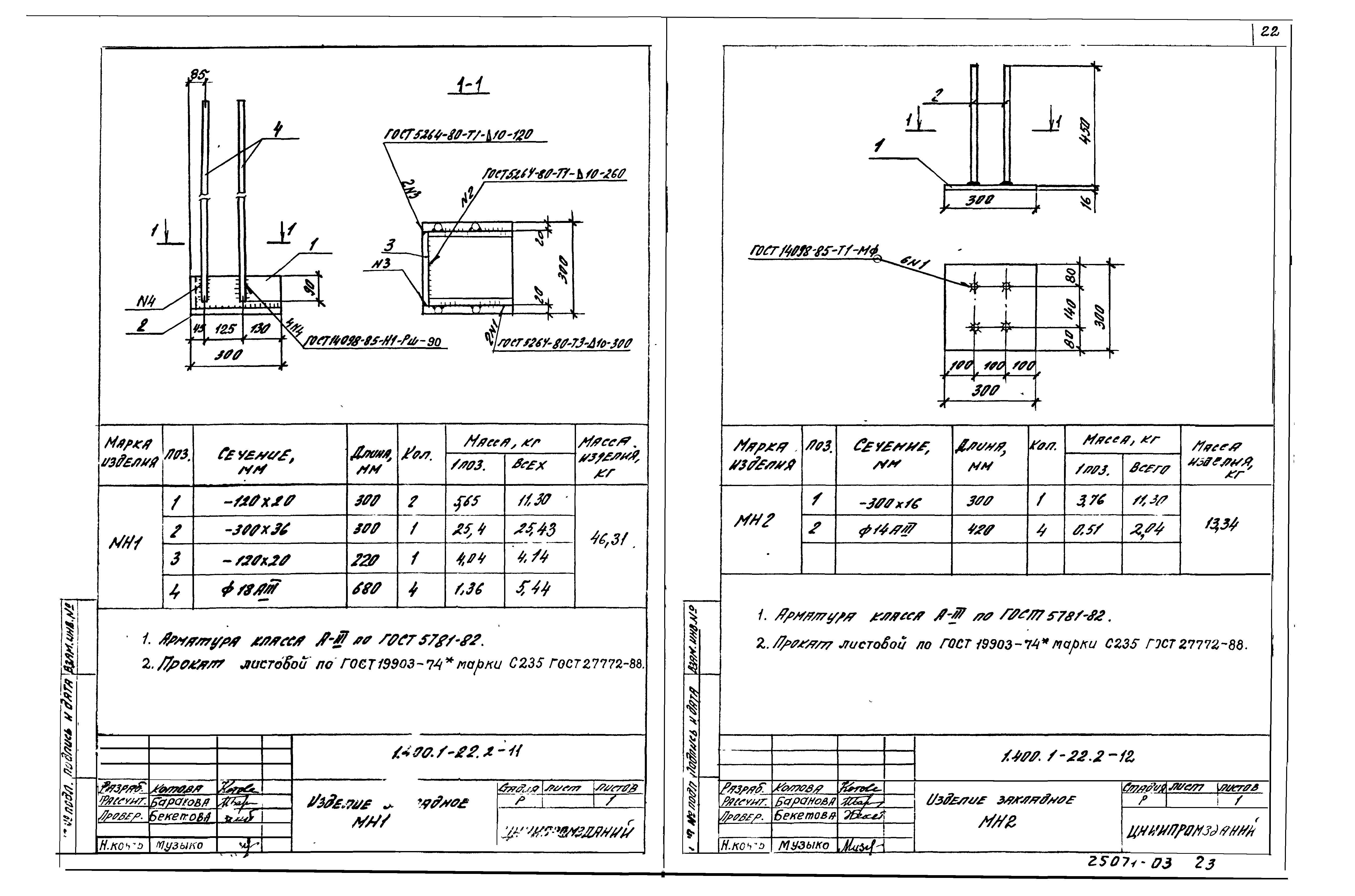 Серия 1.400.1-22