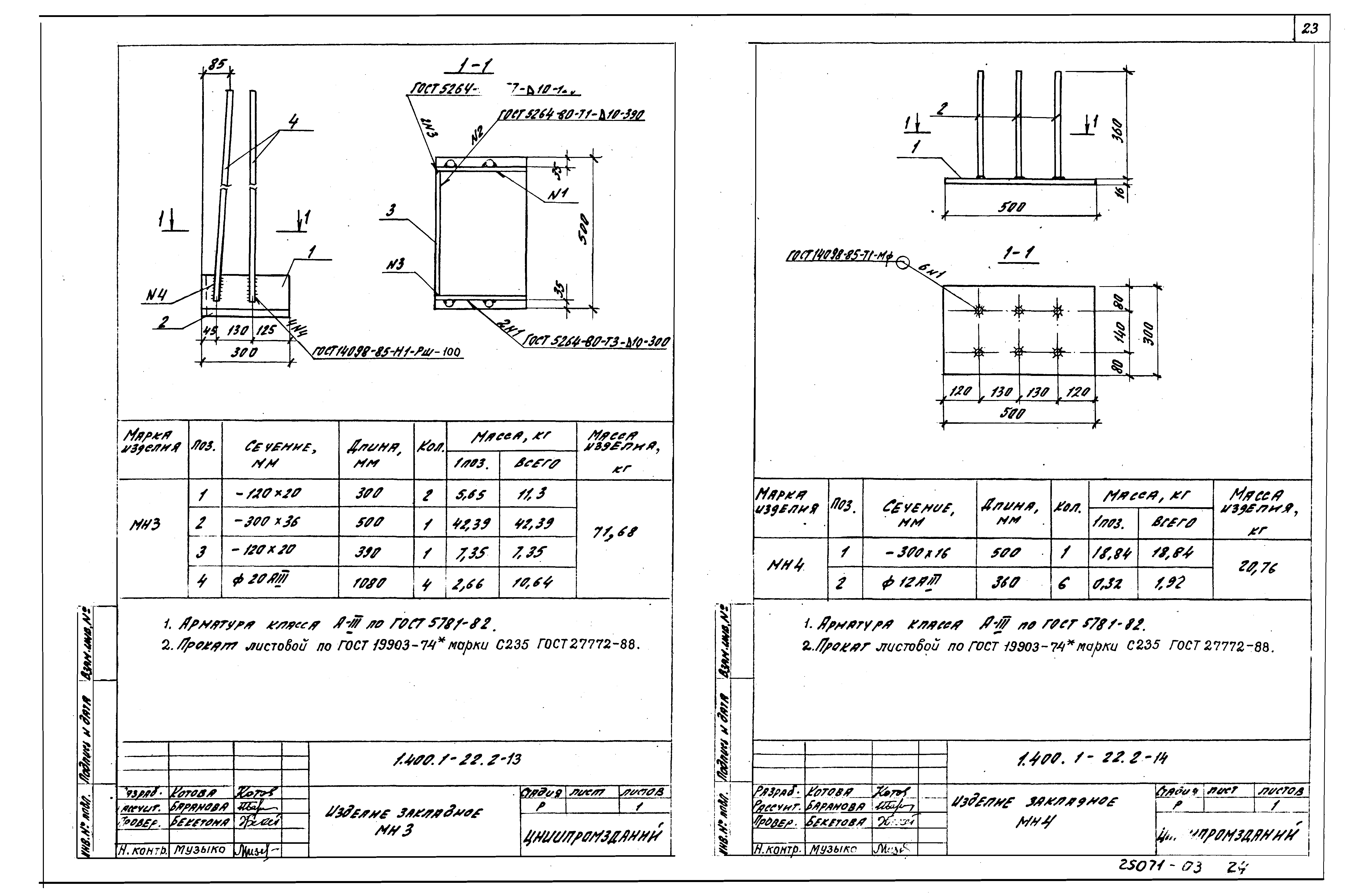 Серия 1.400.1-22