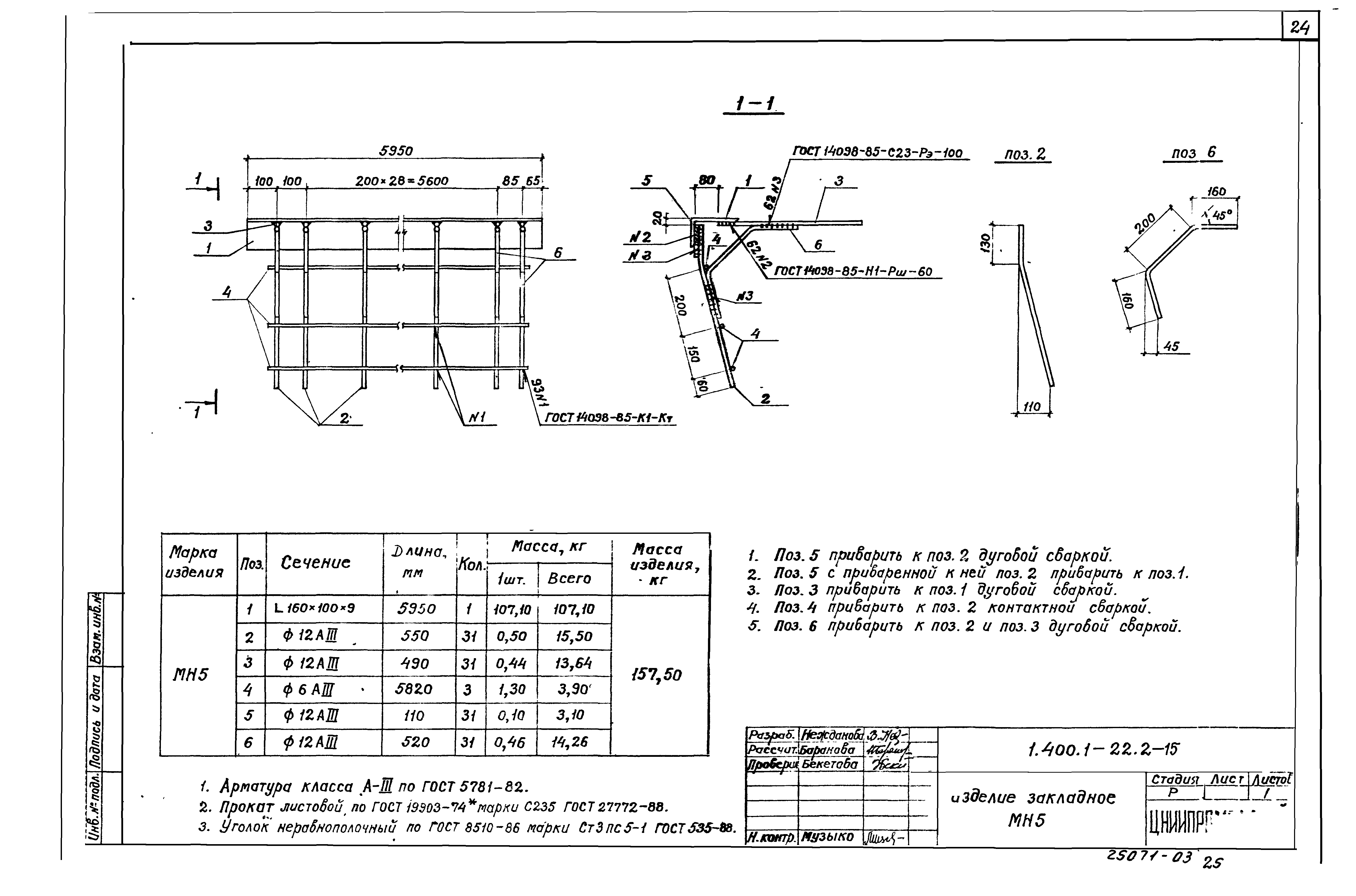 Серия 1.400.1-22